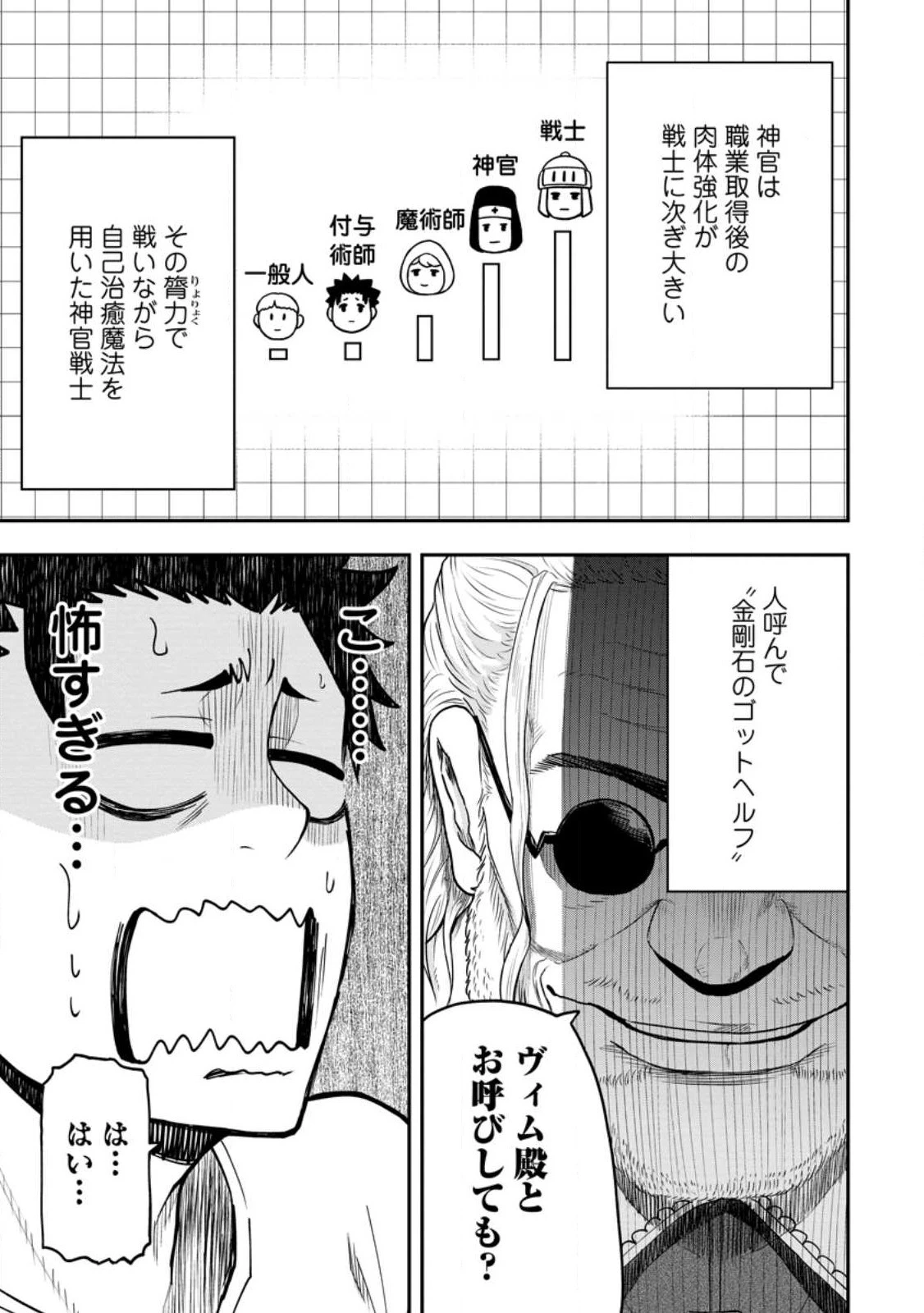 雑用付与術師が自分の最強に気付くまで 第20話 - 19