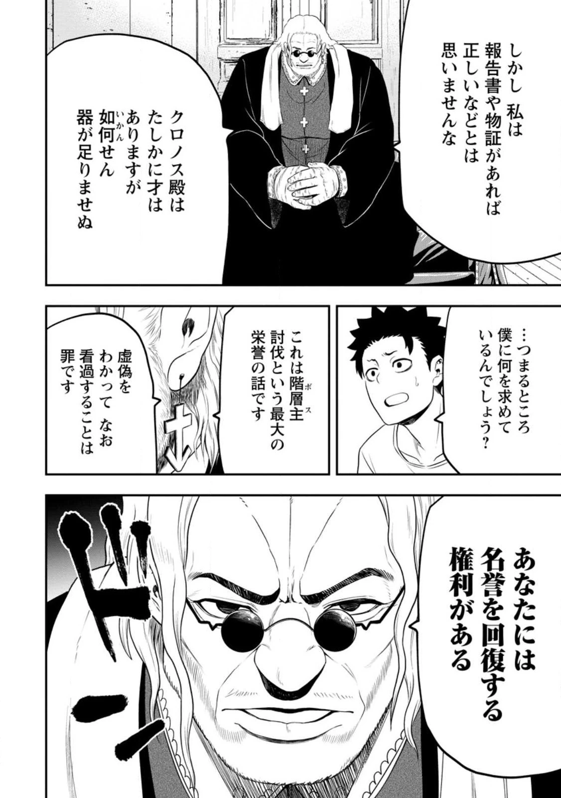 雑用付与術師が自分の最強に気付くまで 第20話 - 28