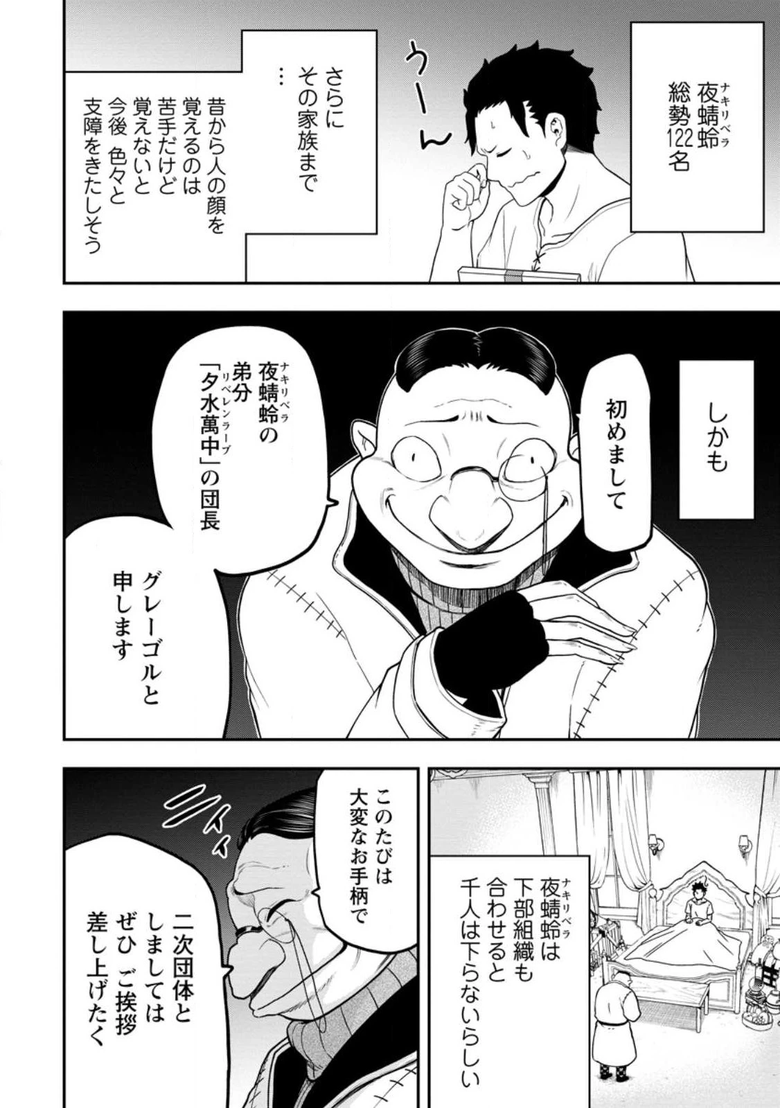 雑用付与術師が自分の最強に気付くまで 第21.3話 - 4