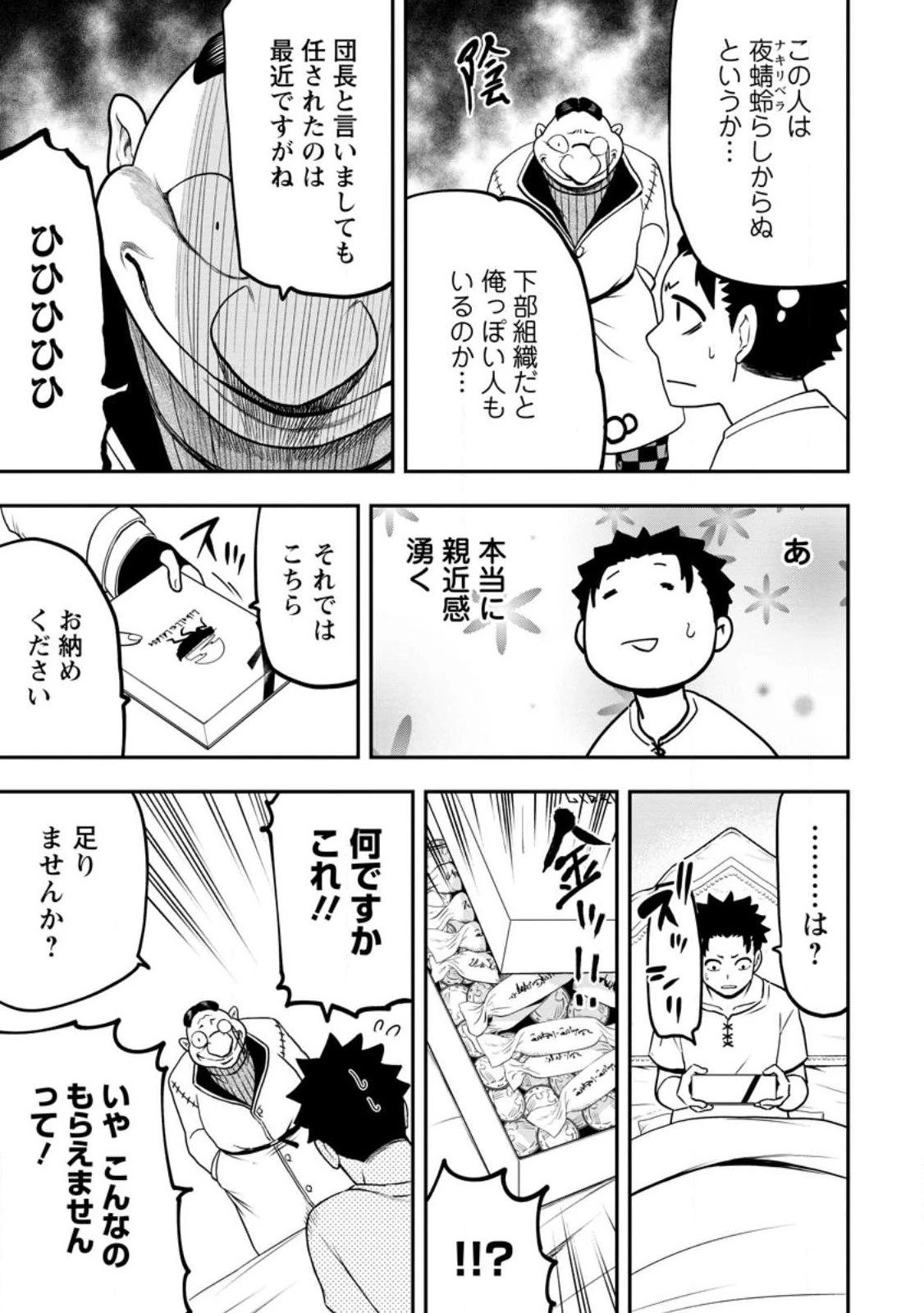 雑用付与術師が自分の最強に気付くまで 第21.3話 - 5