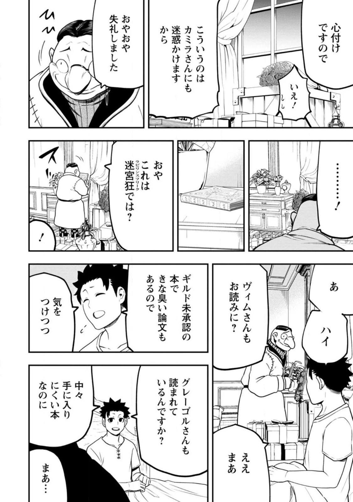 雑用付与術師が自分の最強に気付くまで 第21.3話 - 6