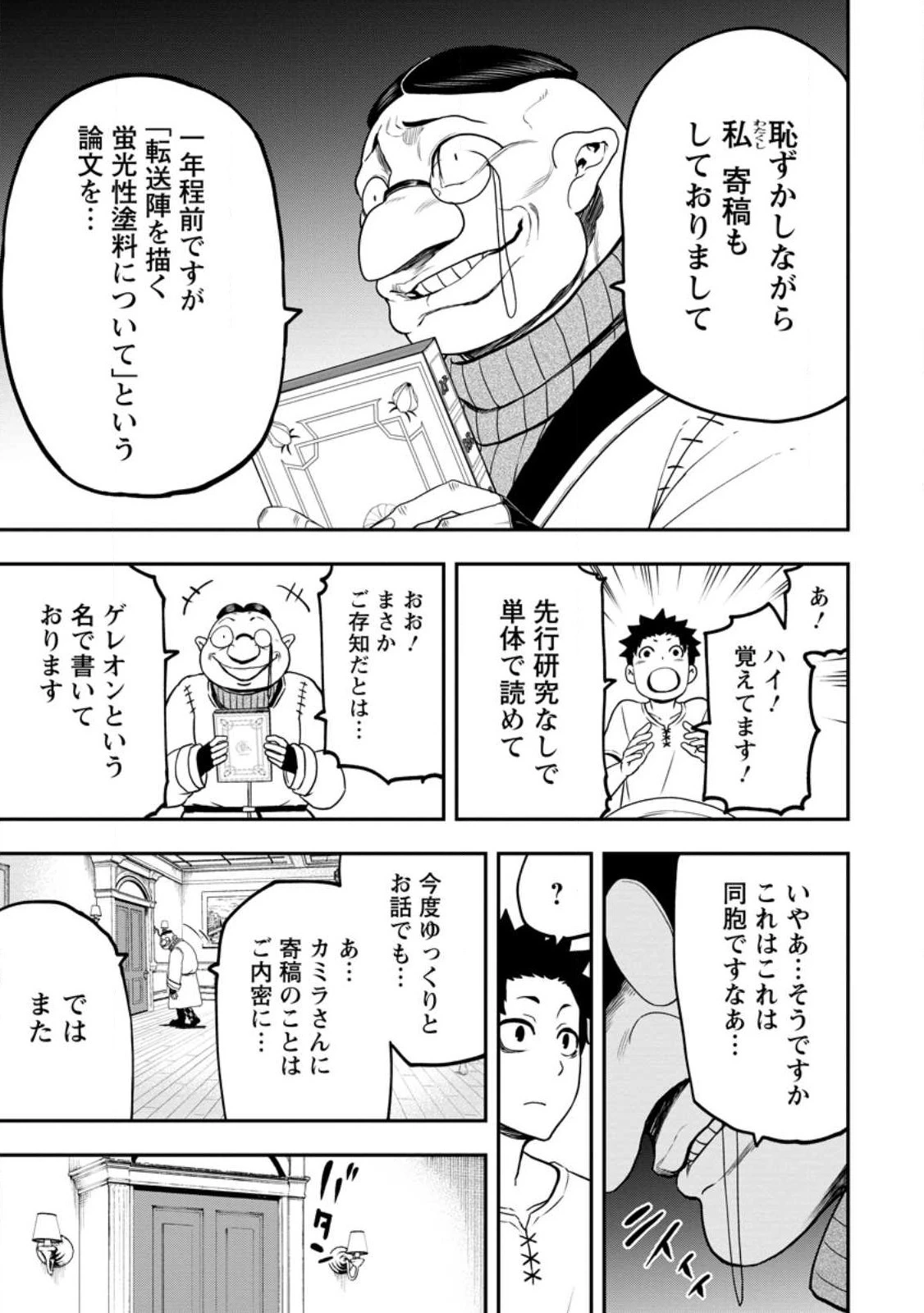 雑用付与術師が自分の最強に気付くまで 第21.3話 - 7