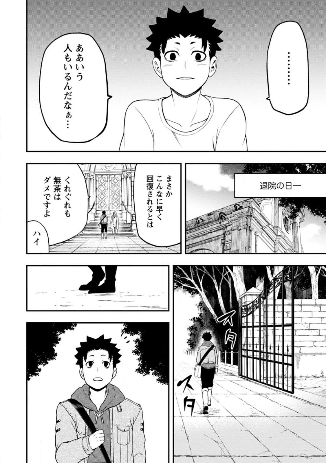 雑用付与術師が自分の最強に気付くまで 第21.3話 - 8