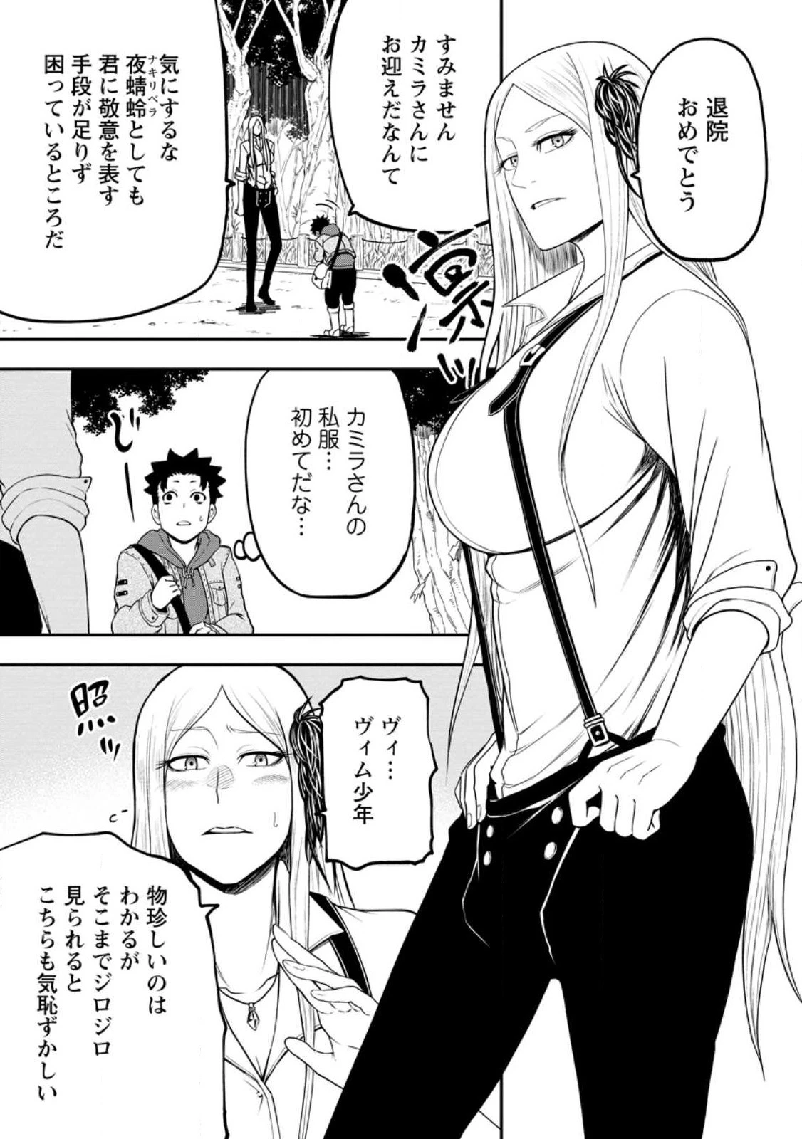 雑用付与術師が自分の最強に気付くまで 第21.3話 - 9