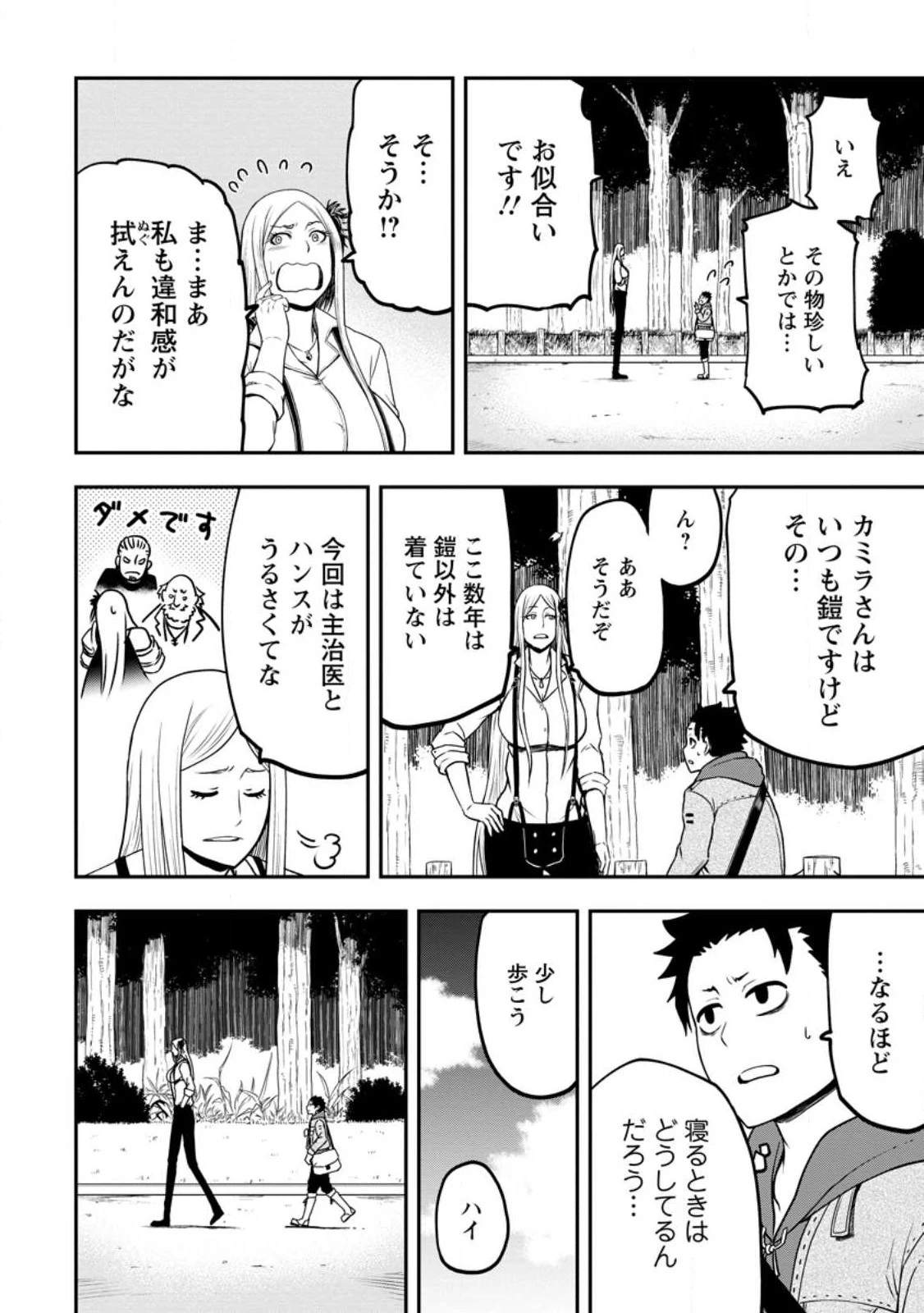 雑用付与術師が自分の最強に気付くまで 第21.3話 - 10