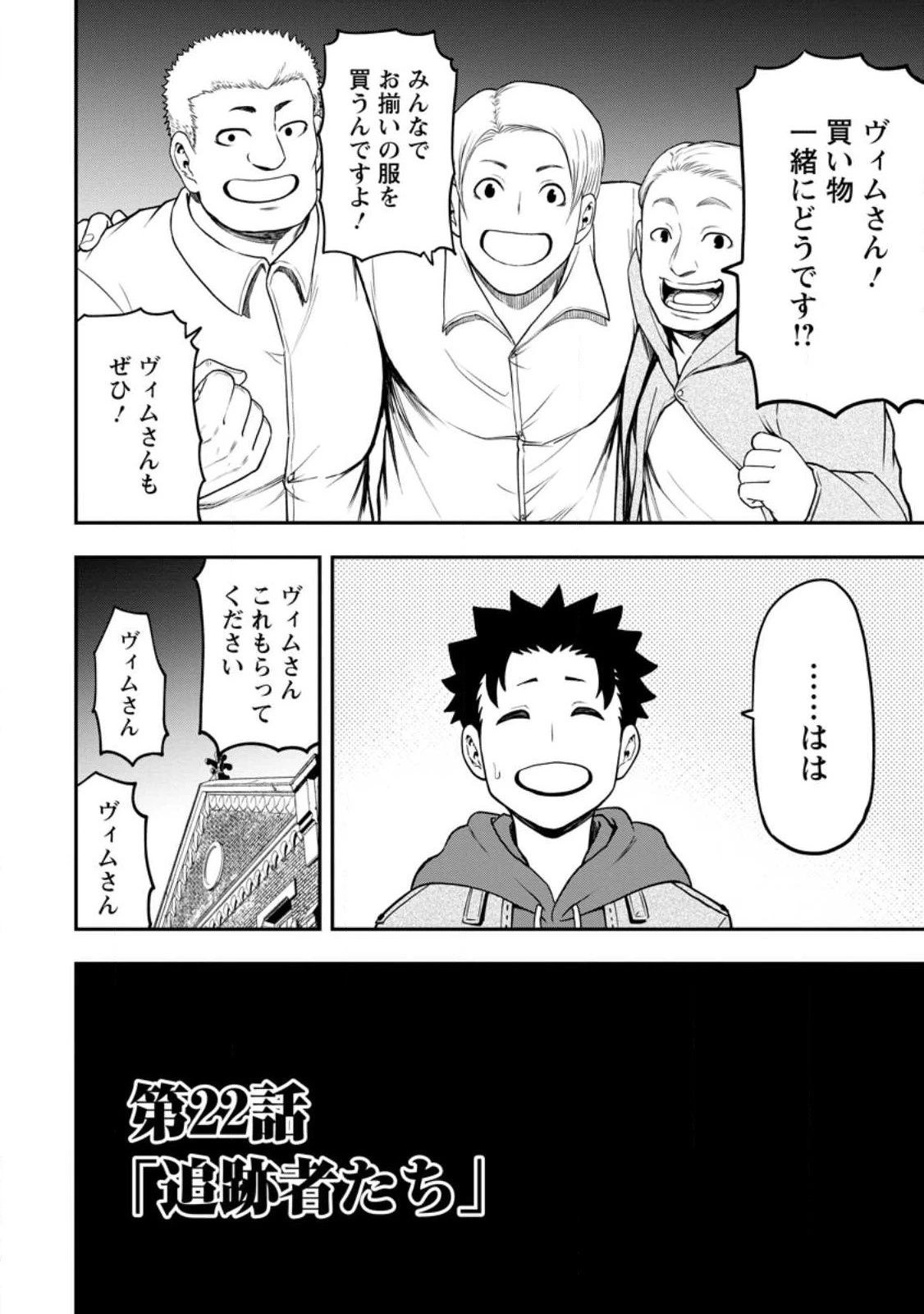 雑用付与術師が自分の最強に気付くまで 第22.1話 - 2
