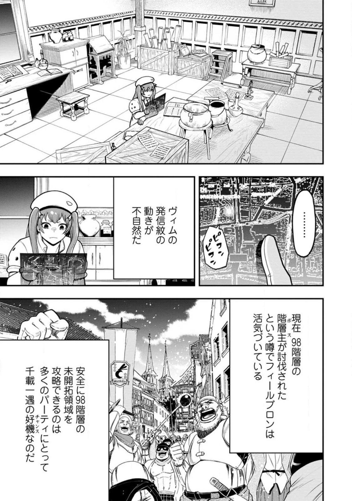 雑用付与術師が自分の最強に気付くまで 第22.1話 - 3