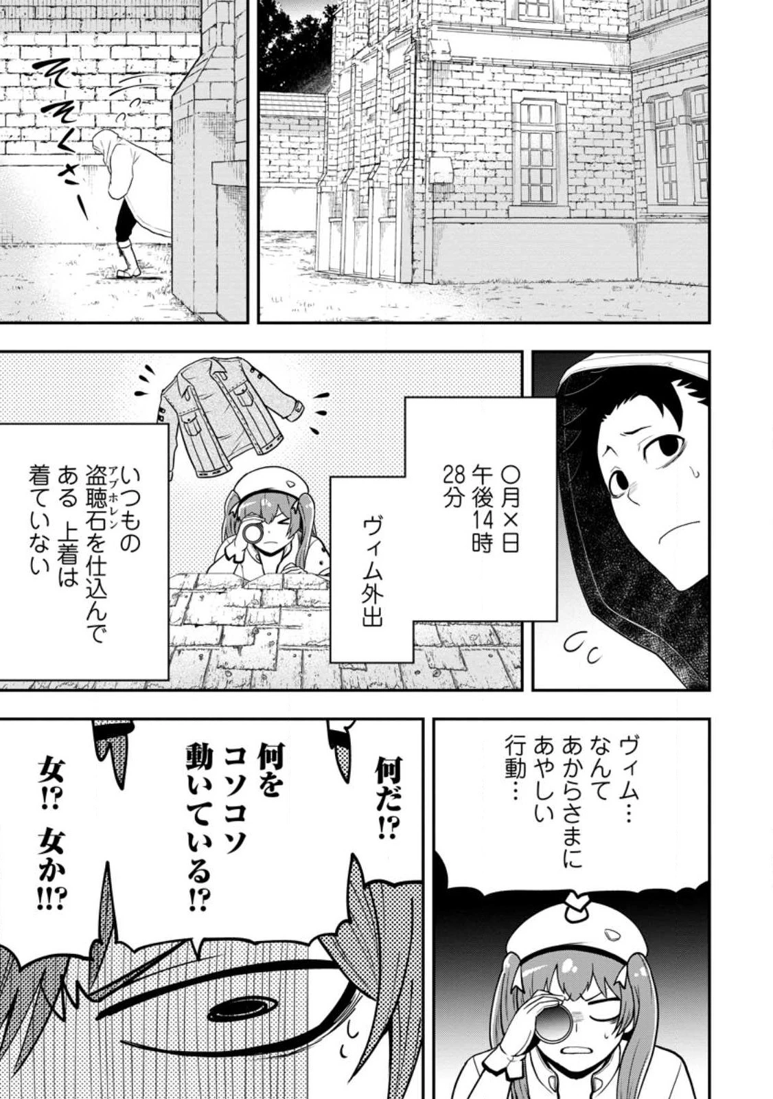 雑用付与術師が自分の最強に気付くまで 第22.1話 - 5