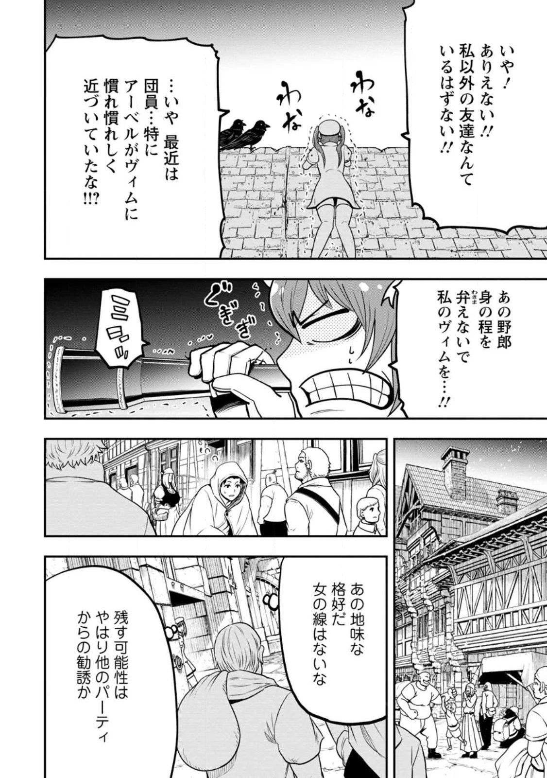 雑用付与術師が自分の最強に気付くまで 第22.1話 - 6