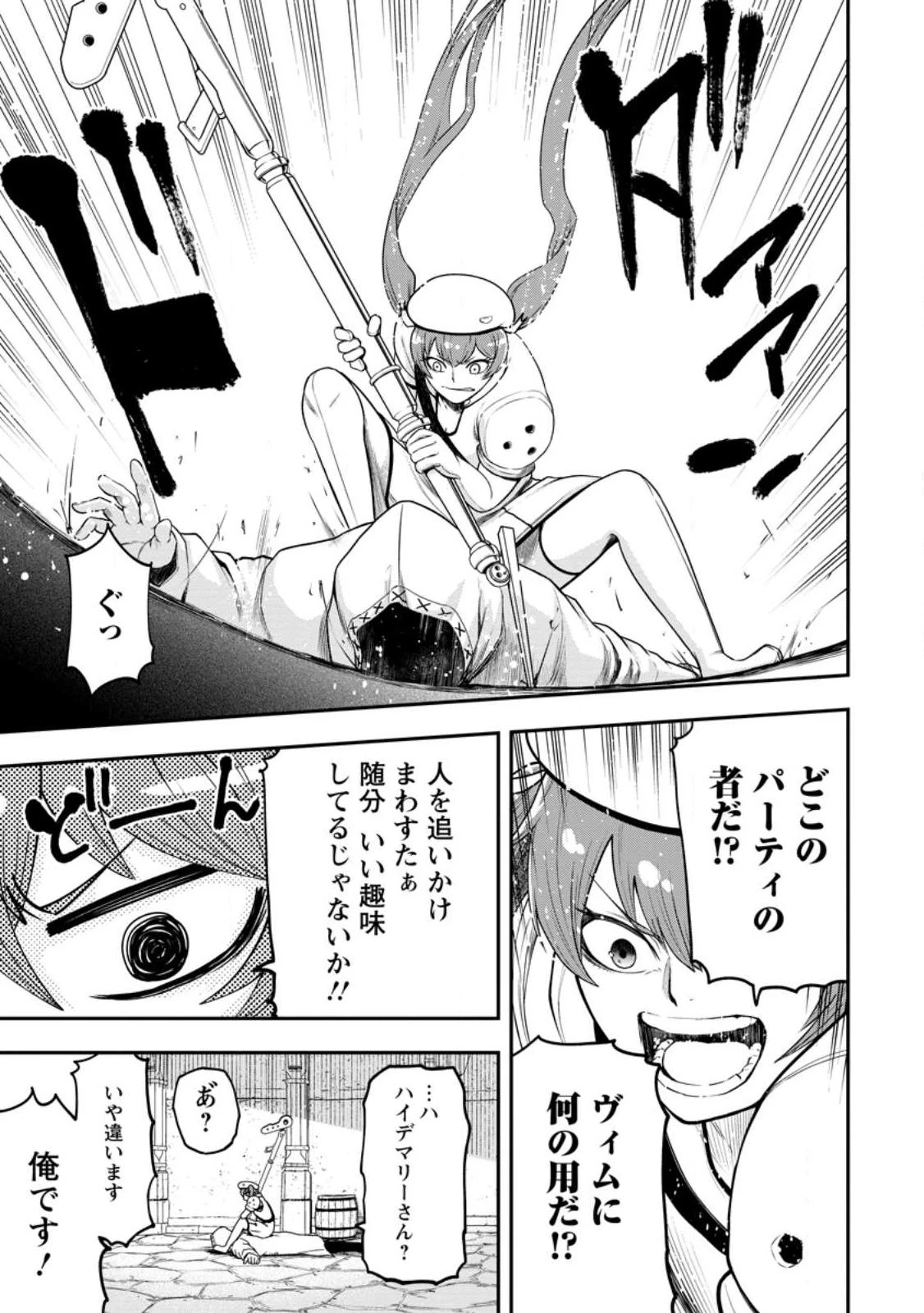 雑用付与術師が自分の最強に気付くまで 第22.1話 - 9