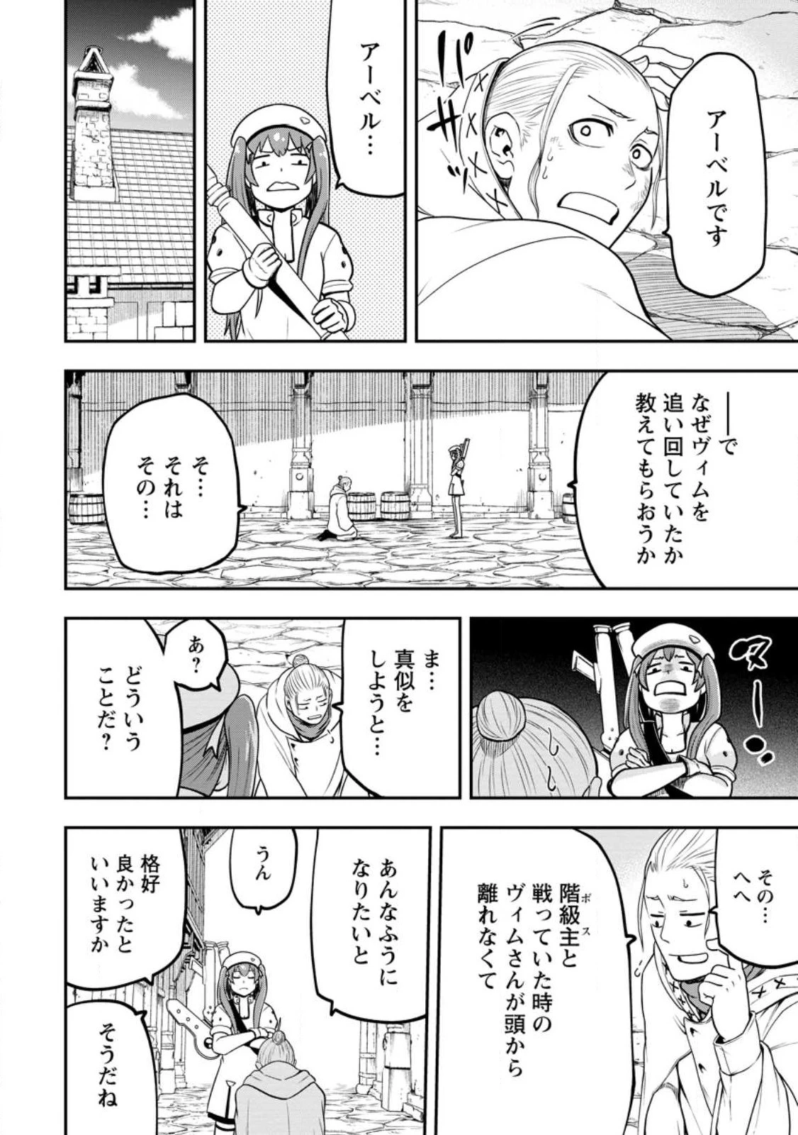 雑用付与術師が自分の最強に気付くまで 第22.1話 - 10