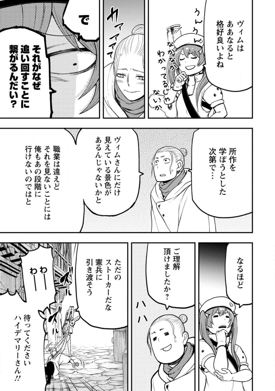 雑用付与術師が自分の最強に気付くまで 第22.1話 - 11
