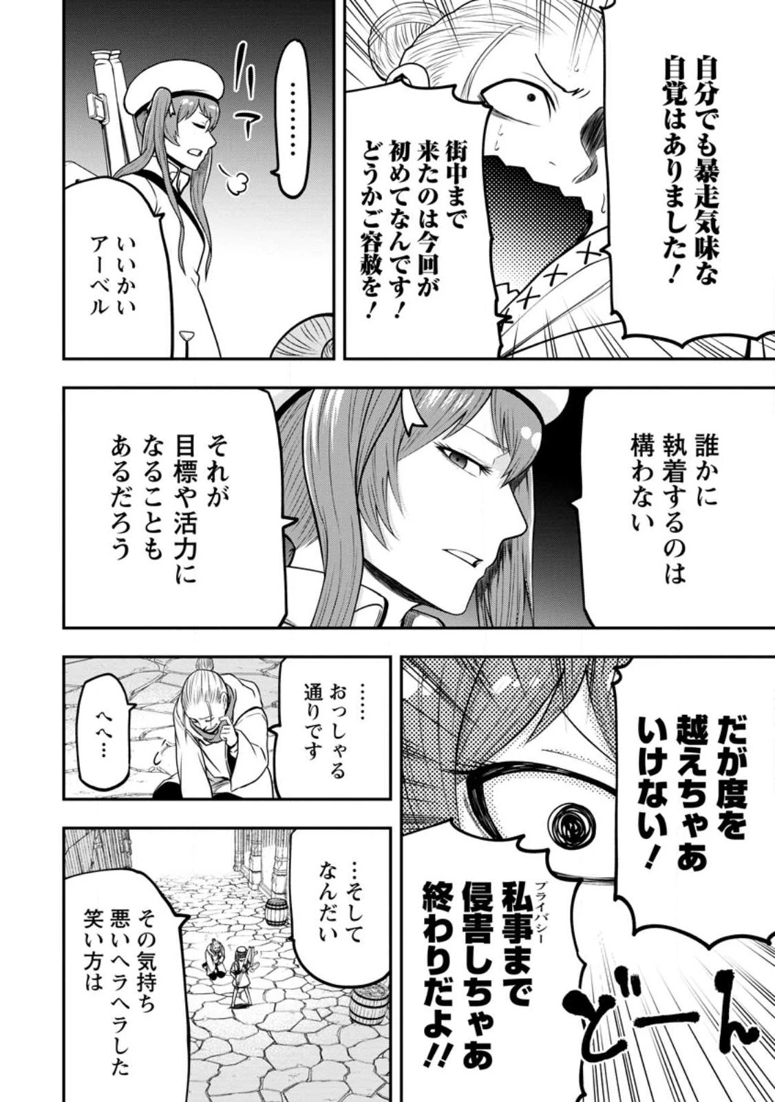 雑用付与術師が自分の最強に気付くまで 第22.1話 - 12