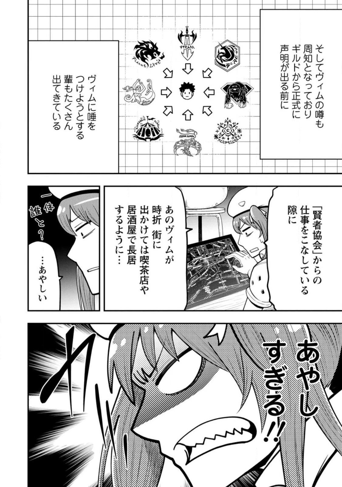 雑用付与術師が自分の最強に気付くまで 第22.2話 - 4