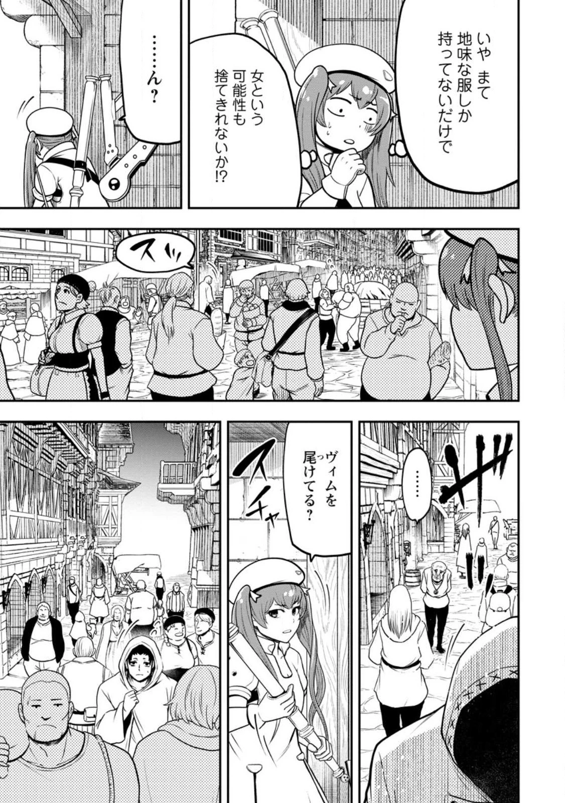 雑用付与術師が自分の最強に気付くまで 第22.2話 - 7