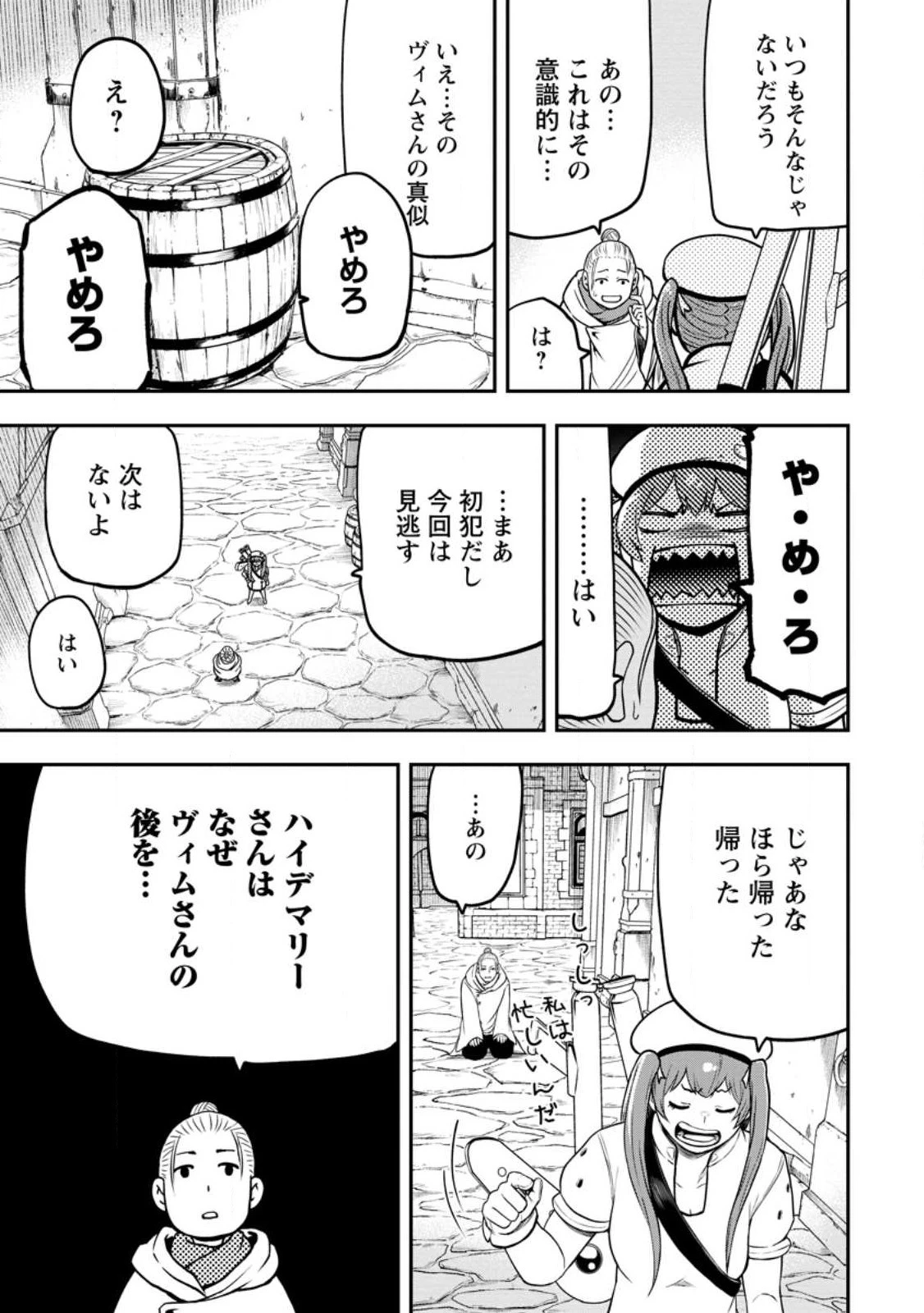 雑用付与術師が自分の最強に気付くまで 第22.2話 - 13