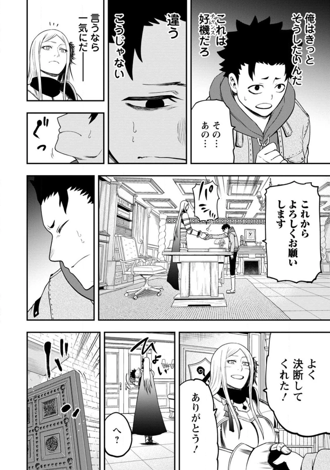 雑用付与術師が自分の最強に気付くまで 第23.2話 - 4