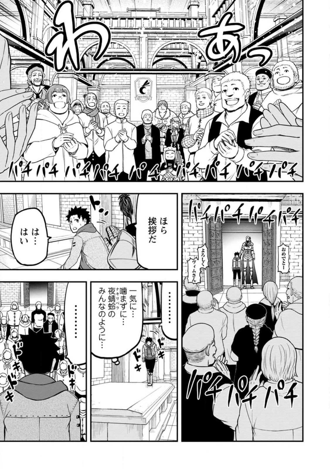 雑用付与術師が自分の最強に気付くまで 第23.2話 - 5