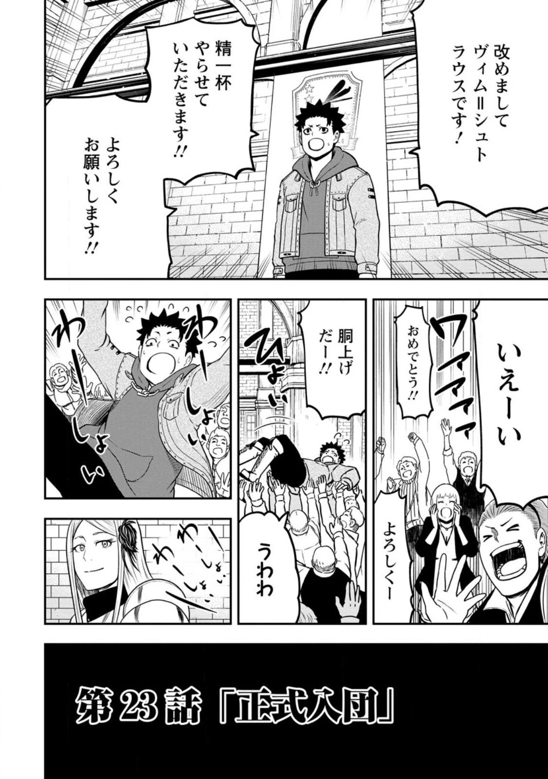 雑用付与術師が自分の最強に気付くまで 第23.2話 - 6