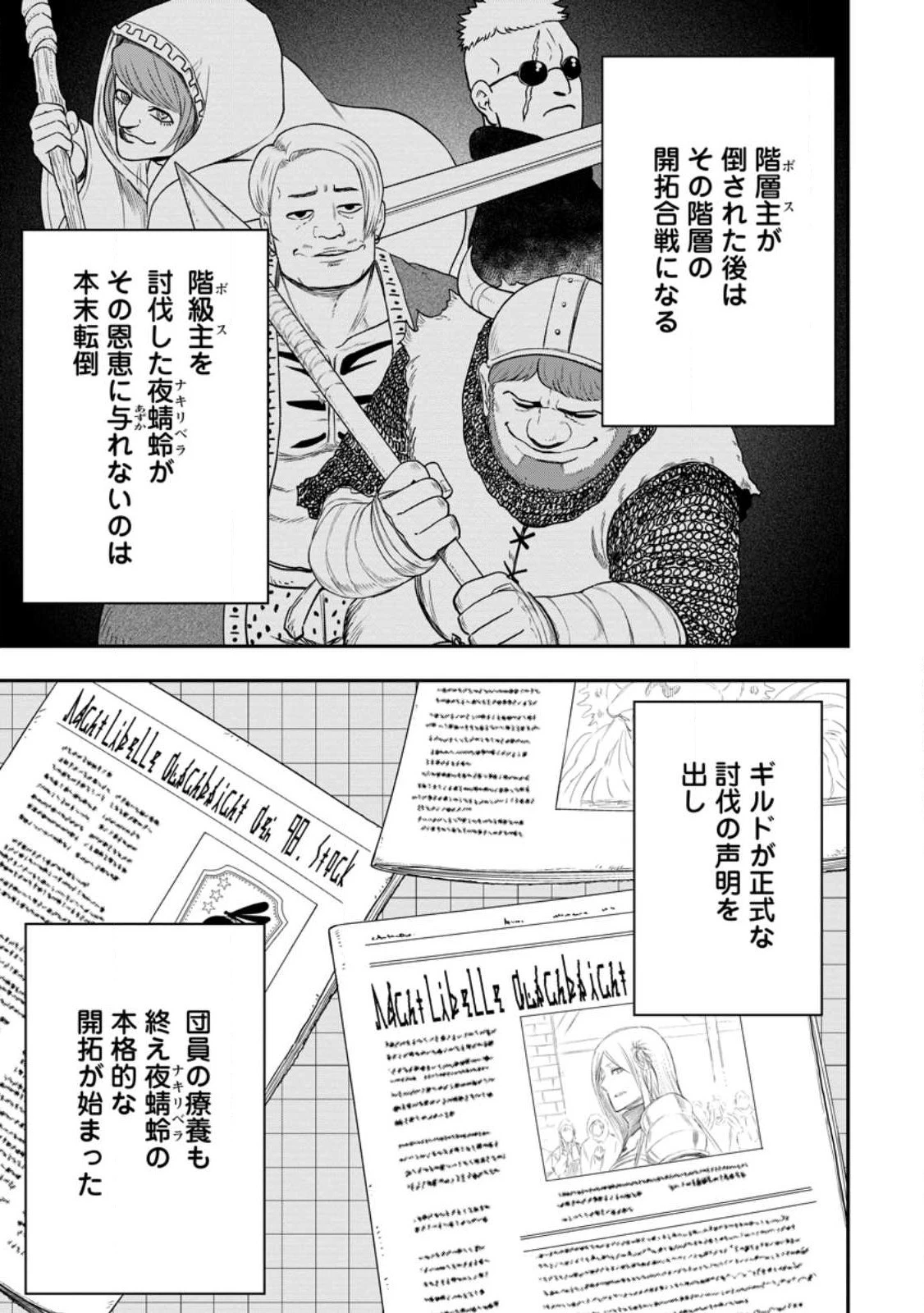 雑用付与術師が自分の最強に気付くまで 第23.2話 - 7