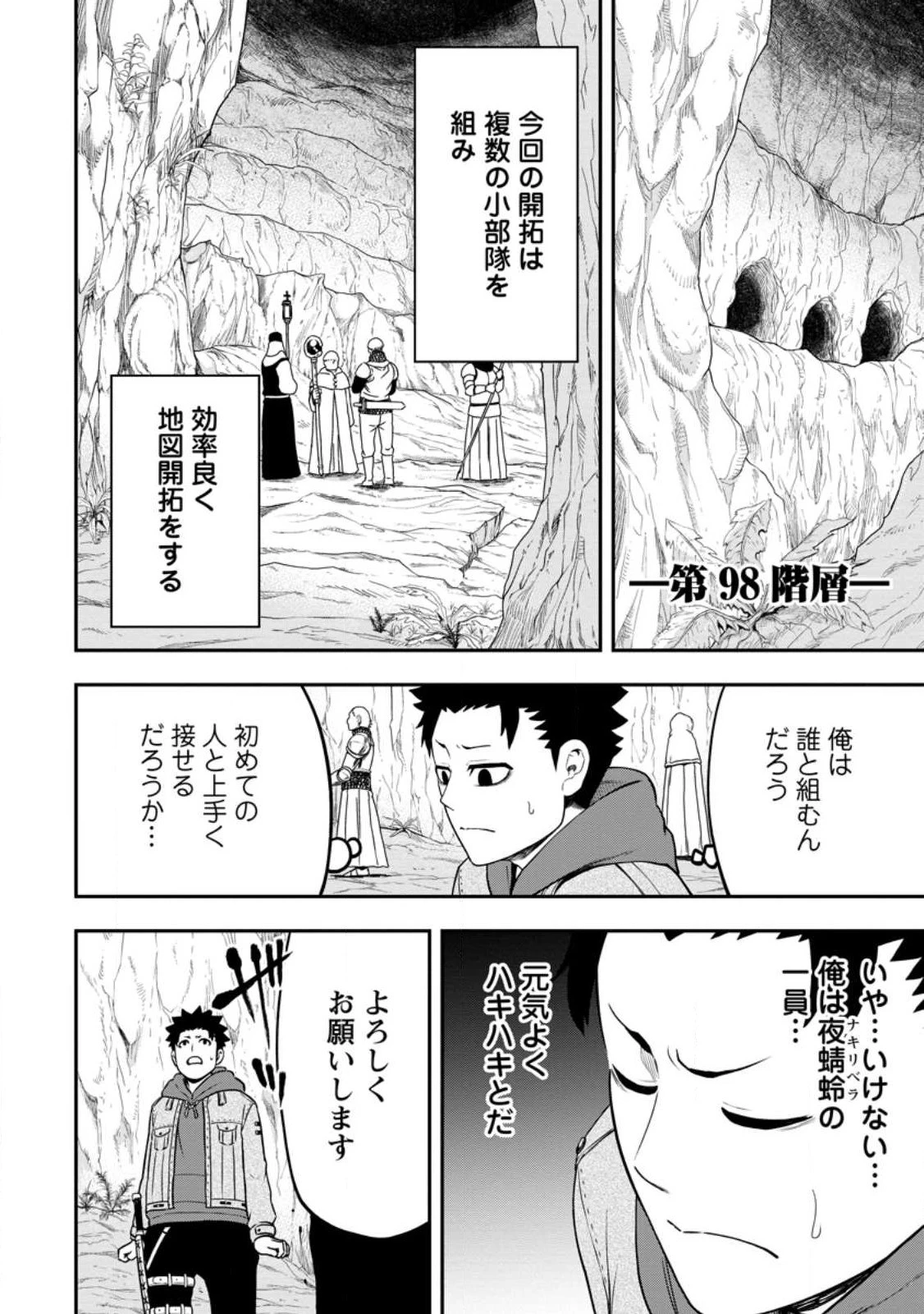 雑用付与術師が自分の最強に気付くまで 第23.2話 - 8