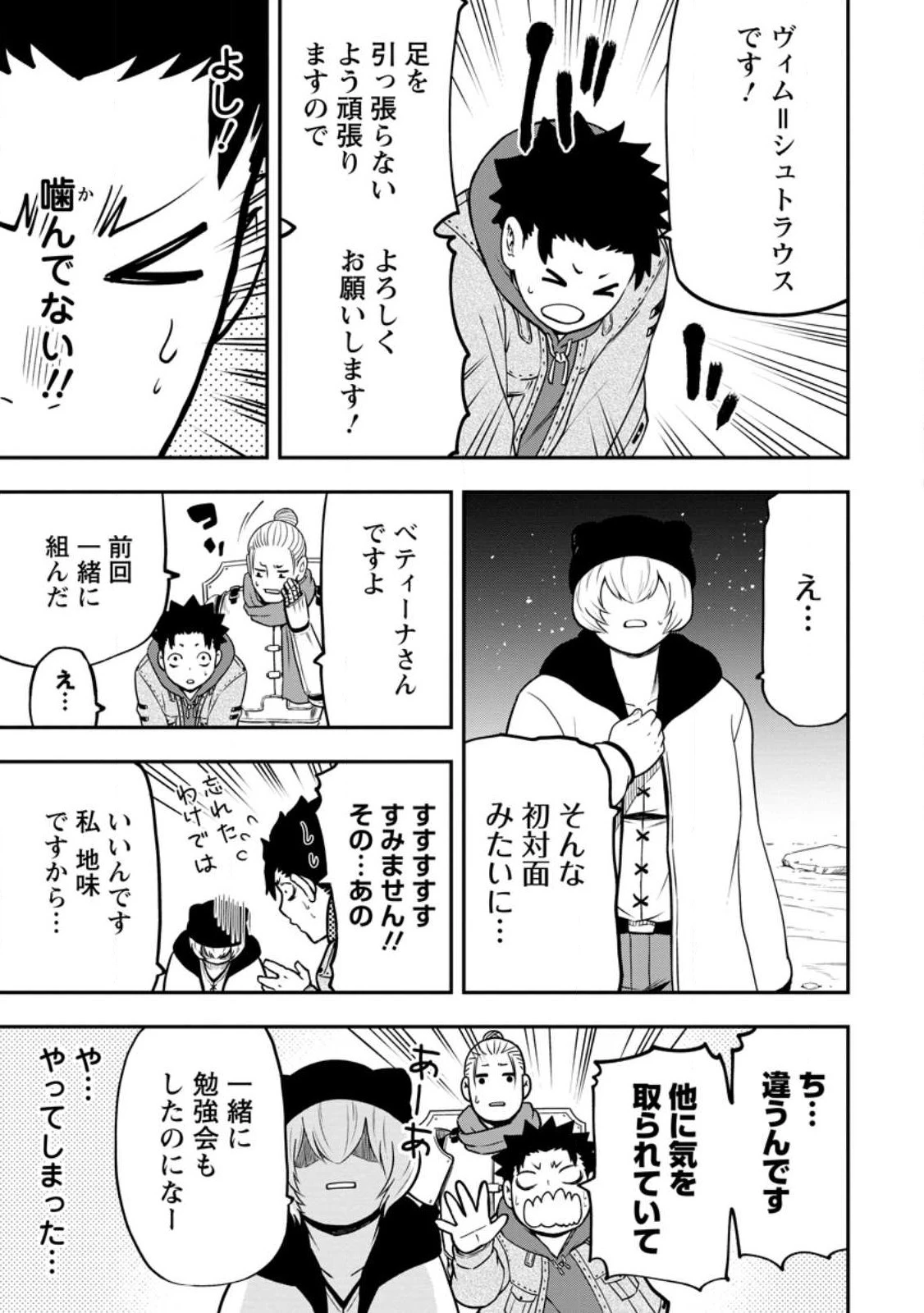 雑用付与術師が自分の最強に気付くまで 第23.2話 - 9