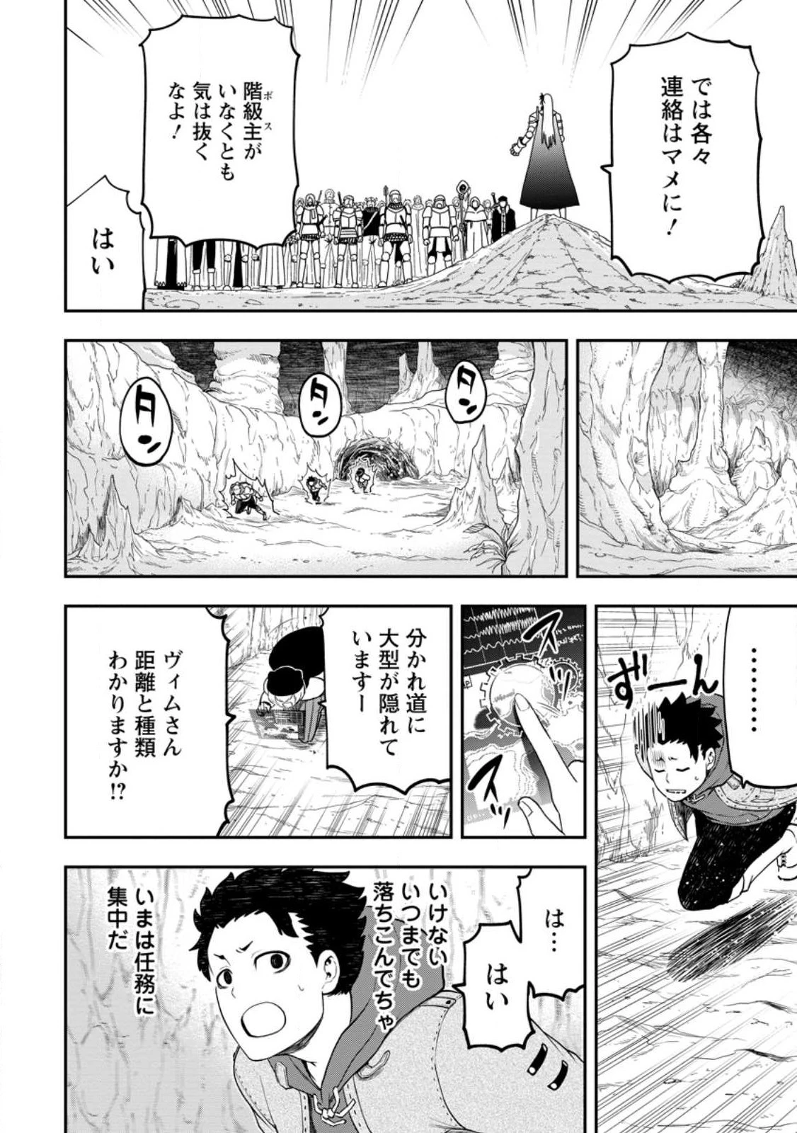 雑用付与術師が自分の最強に気付くまで 第23.2話 - 10
