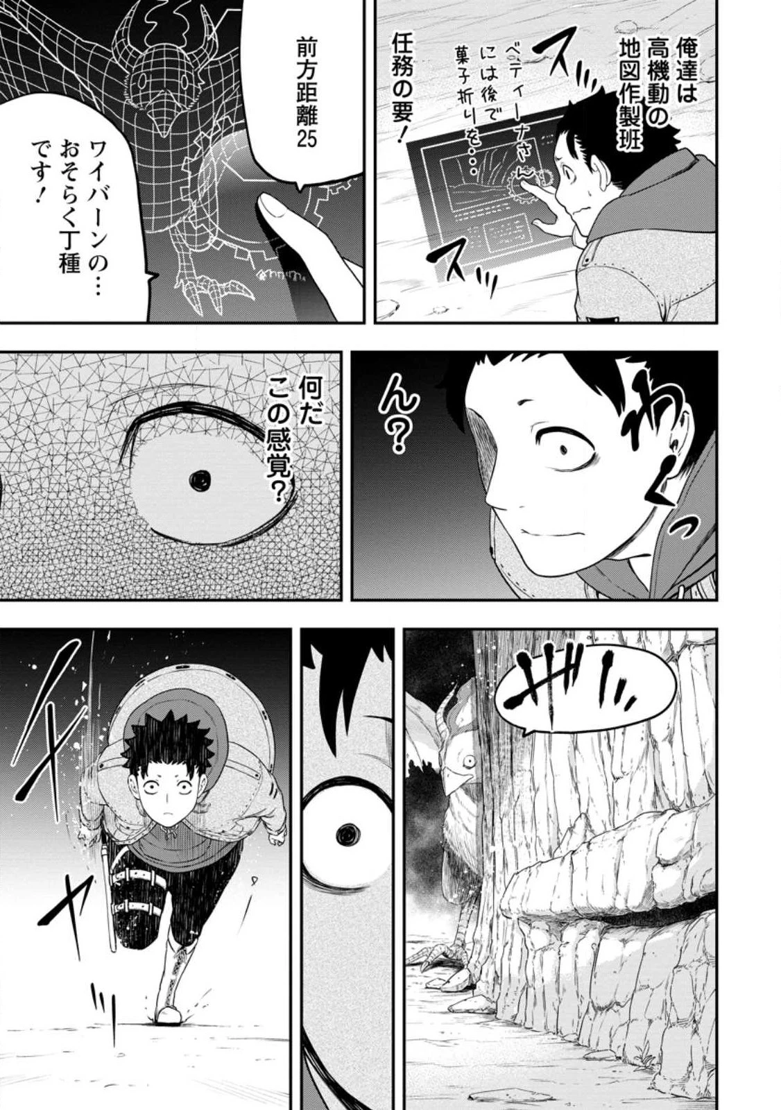 雑用付与術師が自分の最強に気付くまで 第23.2話 - 11
