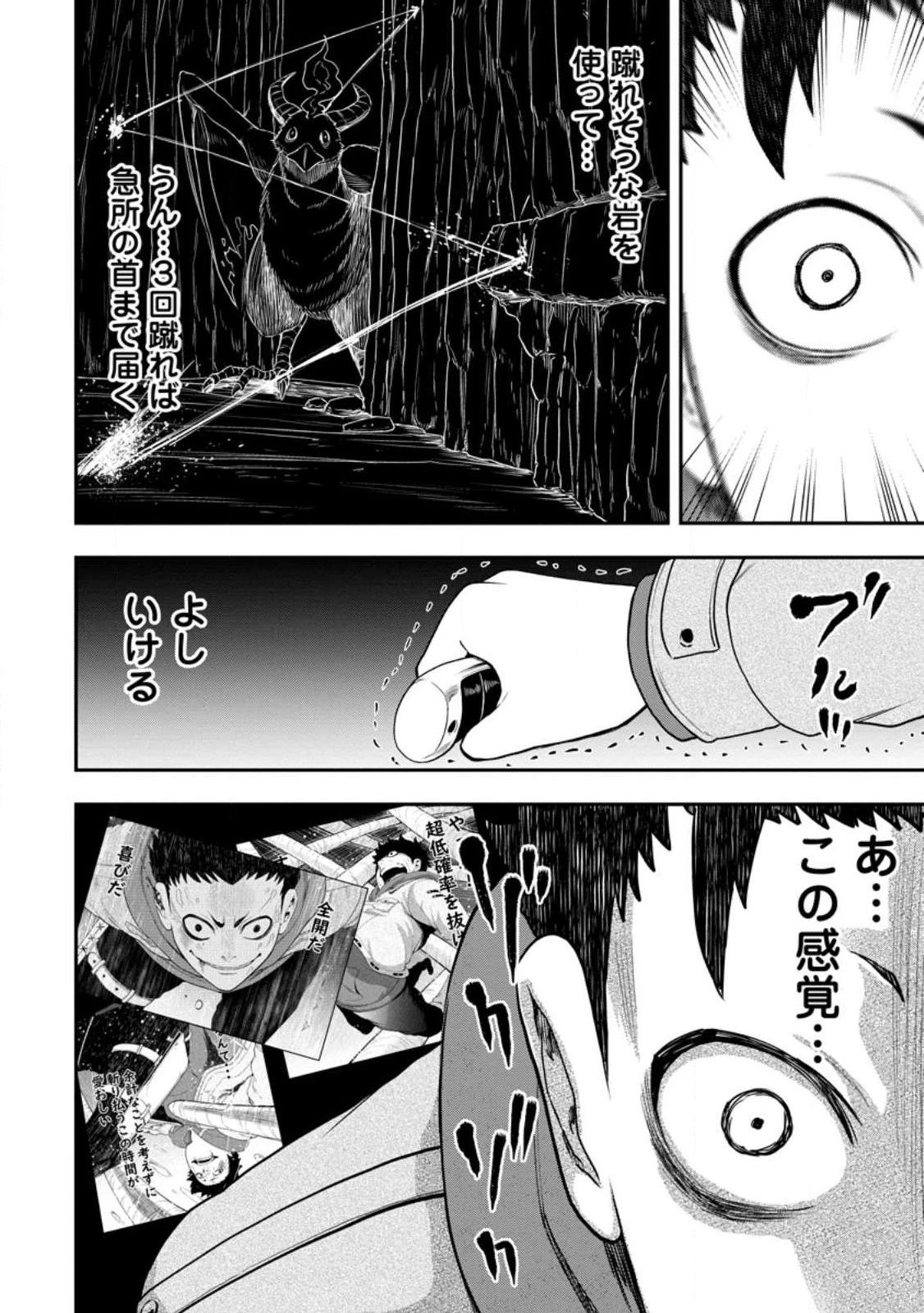 雑用付与術師が自分の最強に気付くまで 第23.2話 - 12