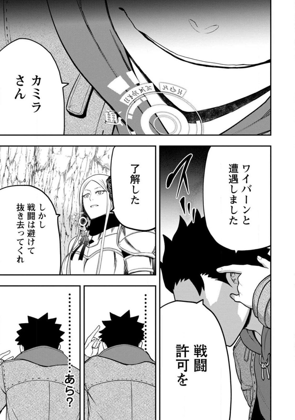 雑用付与術師が自分の最強に気付くまで 第23.2話 - 13