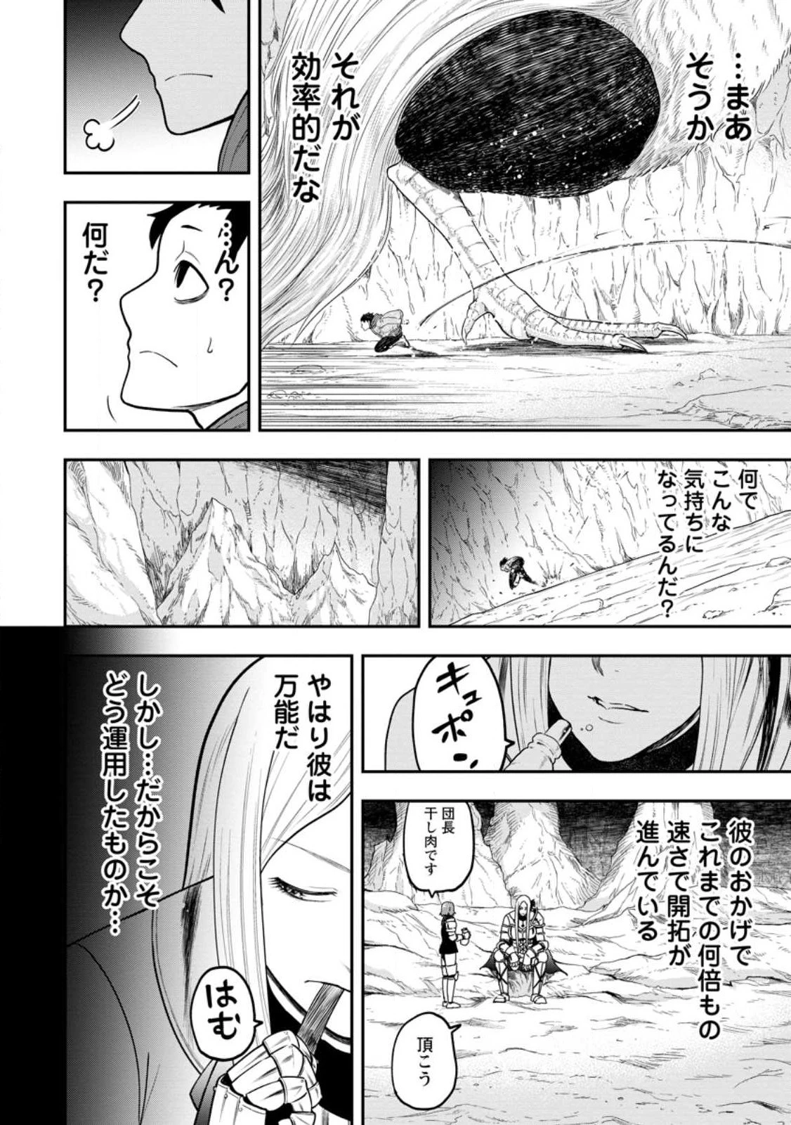 雑用付与術師が自分の最強に気付くまで 第23.2話 - 14