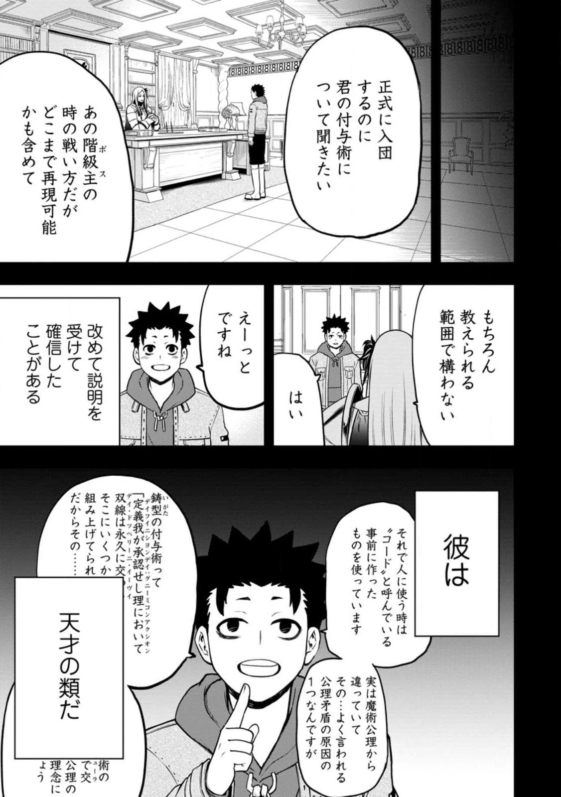 雑用付与術師が自分の最強に気付くまで 第23.2話 - 15