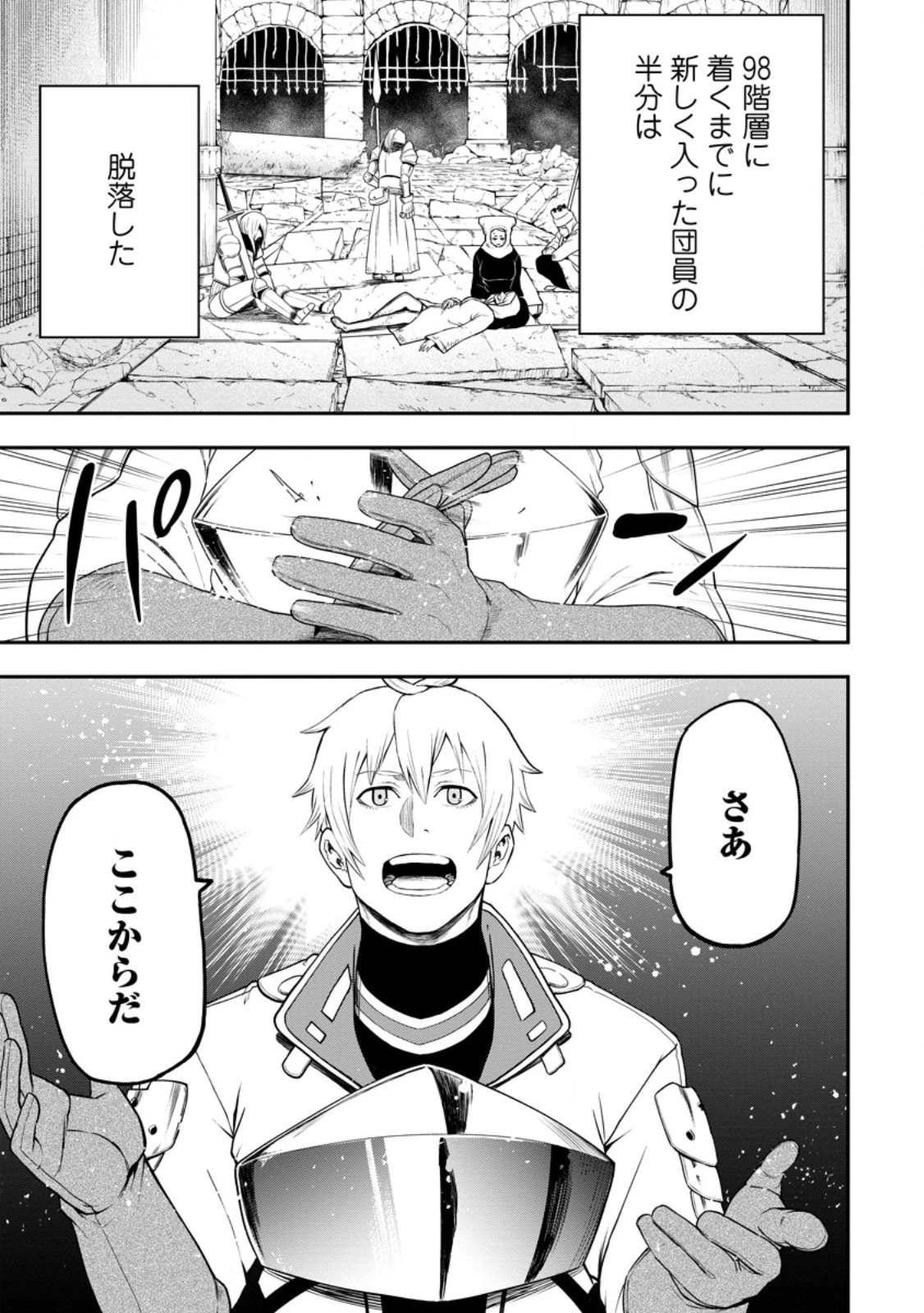 雑用付与術師が自分の最強に気付くまで 第24.2話 - 9