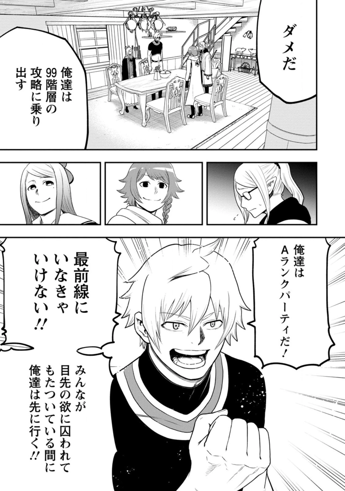 雑用付与術師が自分の最強に気付くまで 第24.3話 - 5