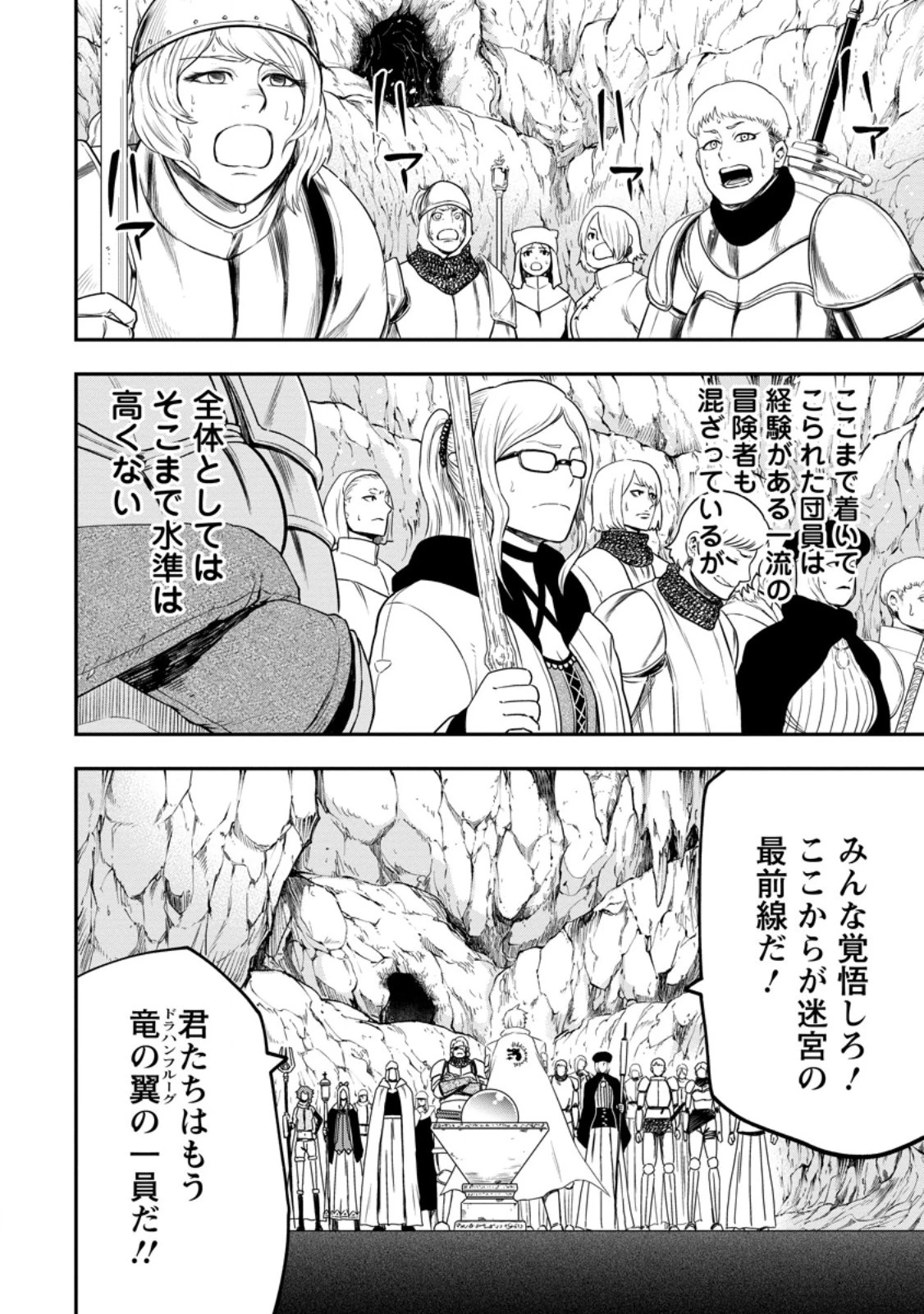 雑用付与術師が自分の最強に気付くまで 第24.3話 - 10