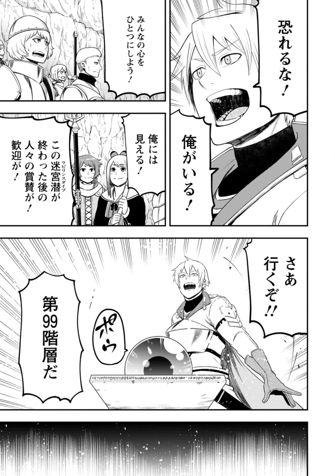 雑用付与術師が自分の最強に気付くまで 第24.3話 - 11