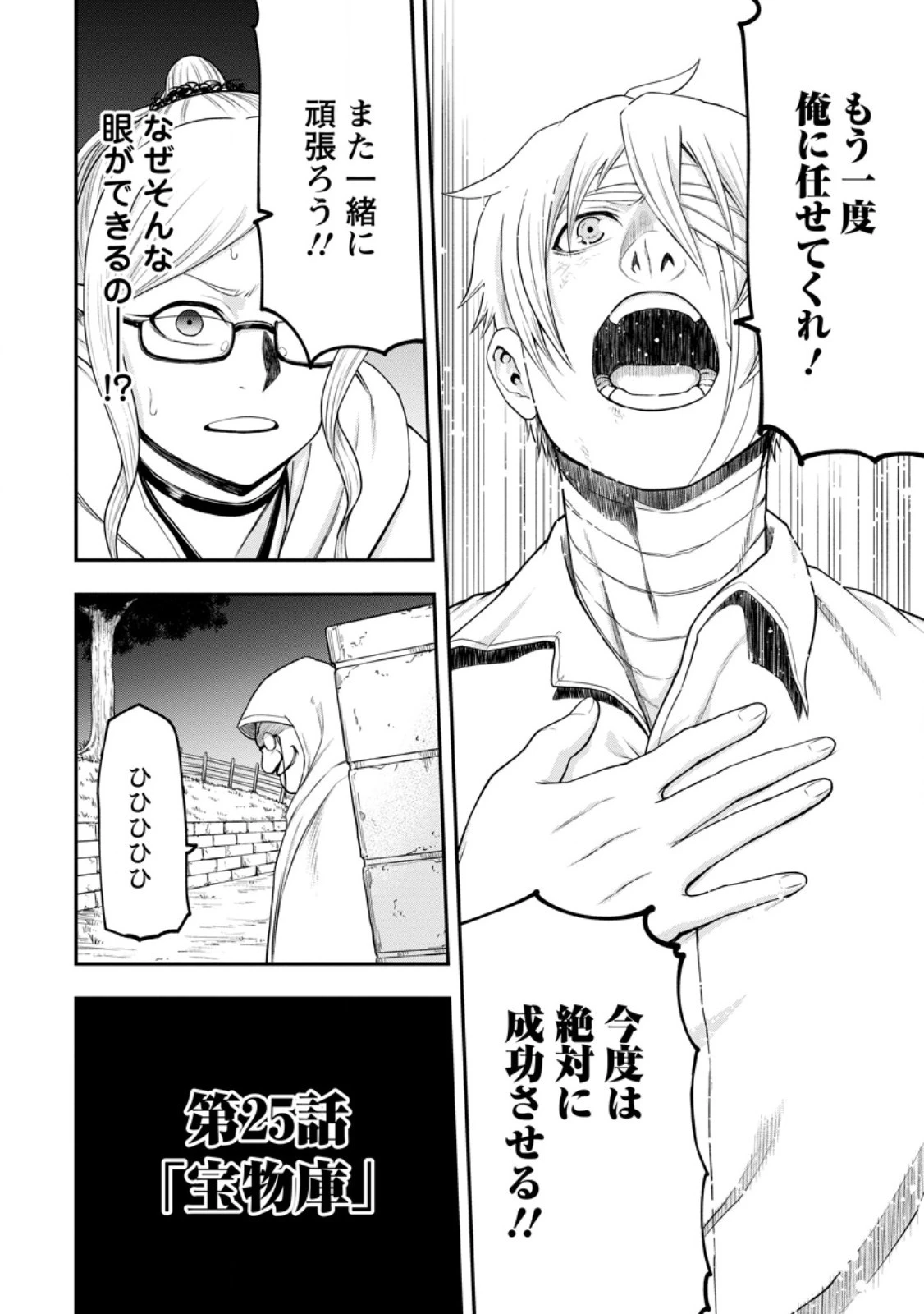 雑用付与術師が自分の最強に気付くまで 第25.1話 - 6