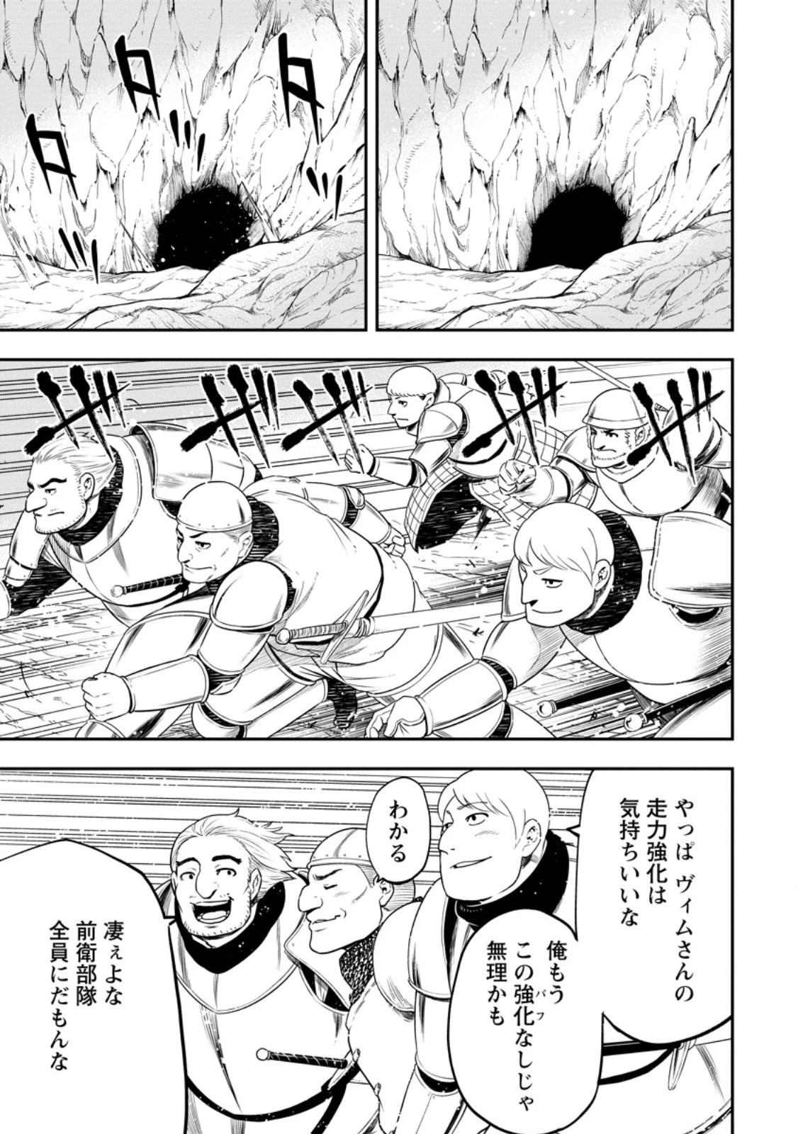 雑用付与術師が自分の最強に気付くまで 第25.1話 - 7