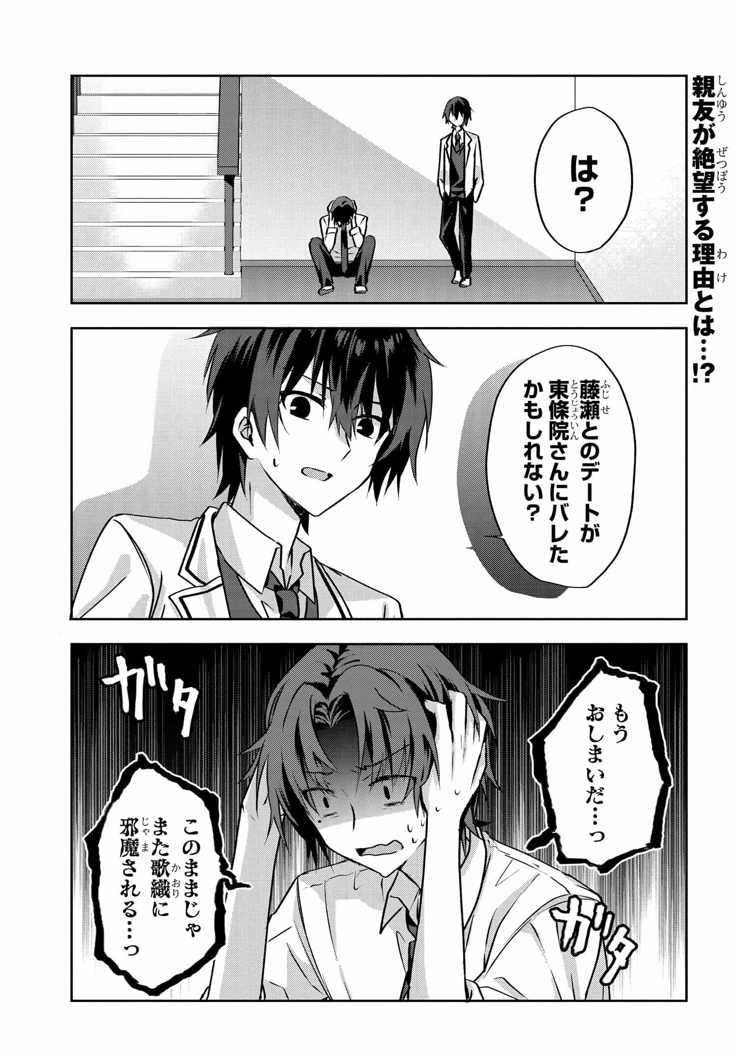 ラブコメ漫画に入ってしまったので、推しの負けヒロインを全力で幸せにする 第3.3話 - 1