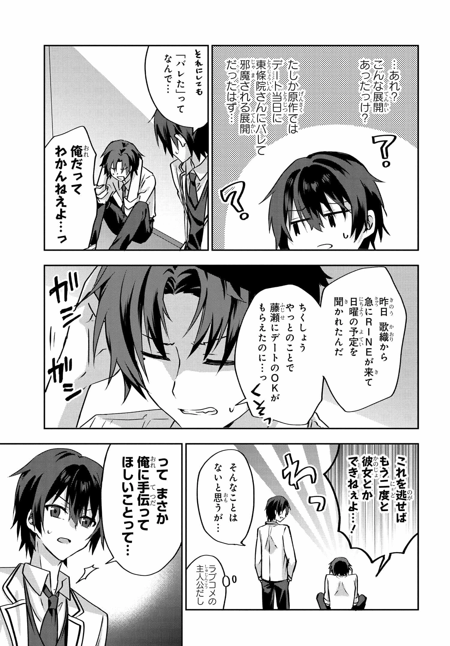 ラブコメ漫画に入ってしまったので、推しの負けヒロインを全力で幸せにする 第3.3話 - 3