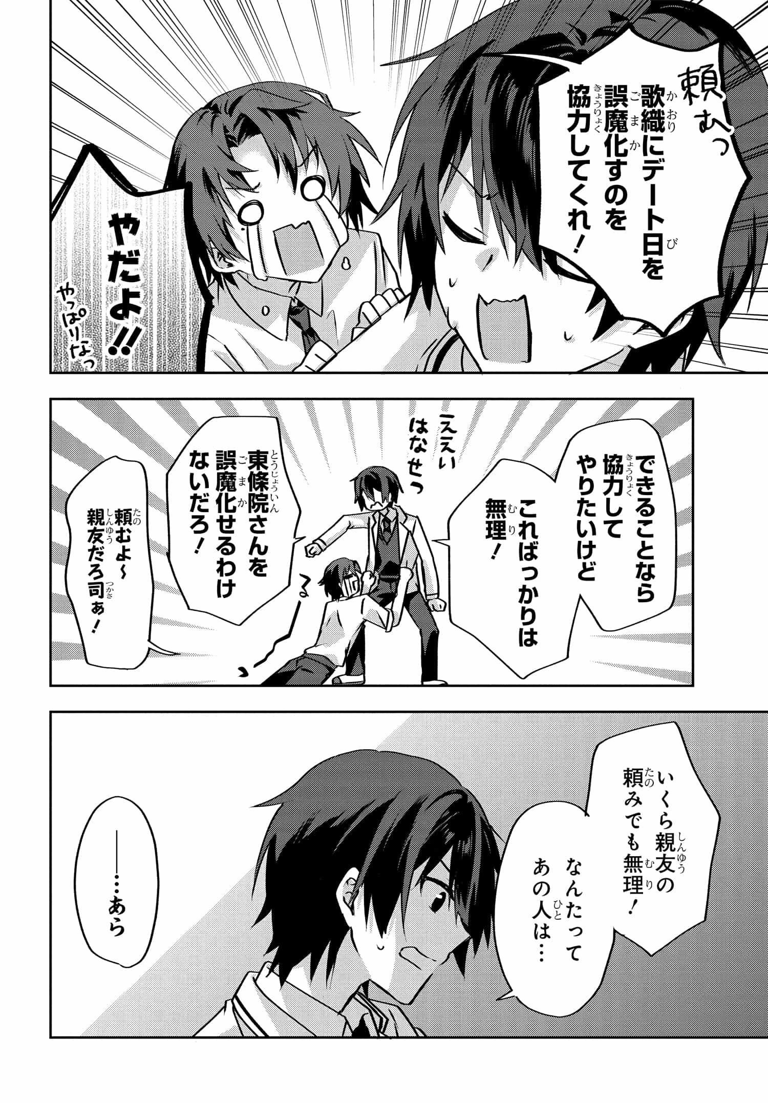 ラブコメ漫画に入ってしまったので、推しの負けヒロインを全力で幸せにする 第3.3話 - 4