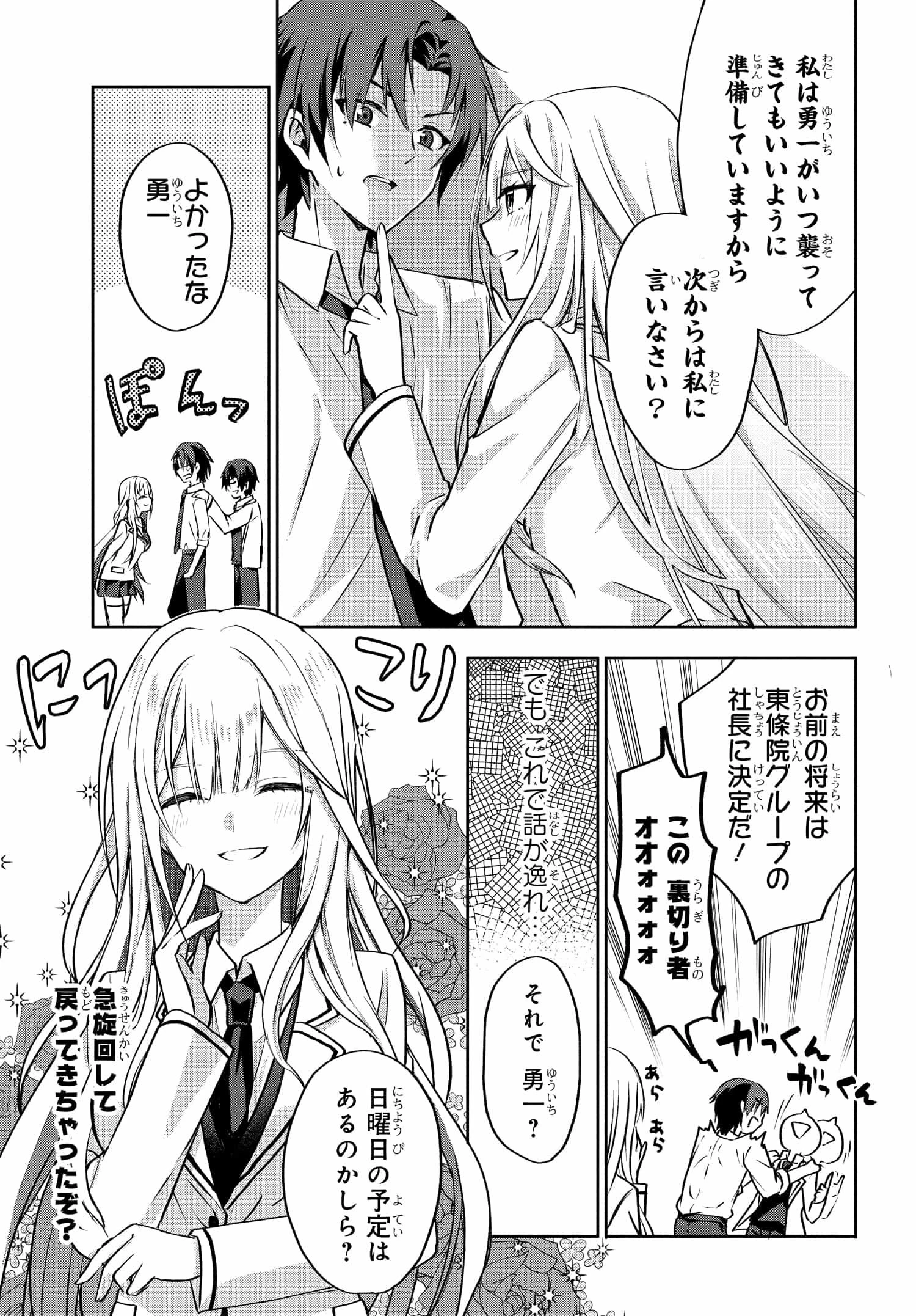 ラブコメ漫画に入ってしまったので、推しの負けヒロインを全力で幸せにする 第3.3話 - 9