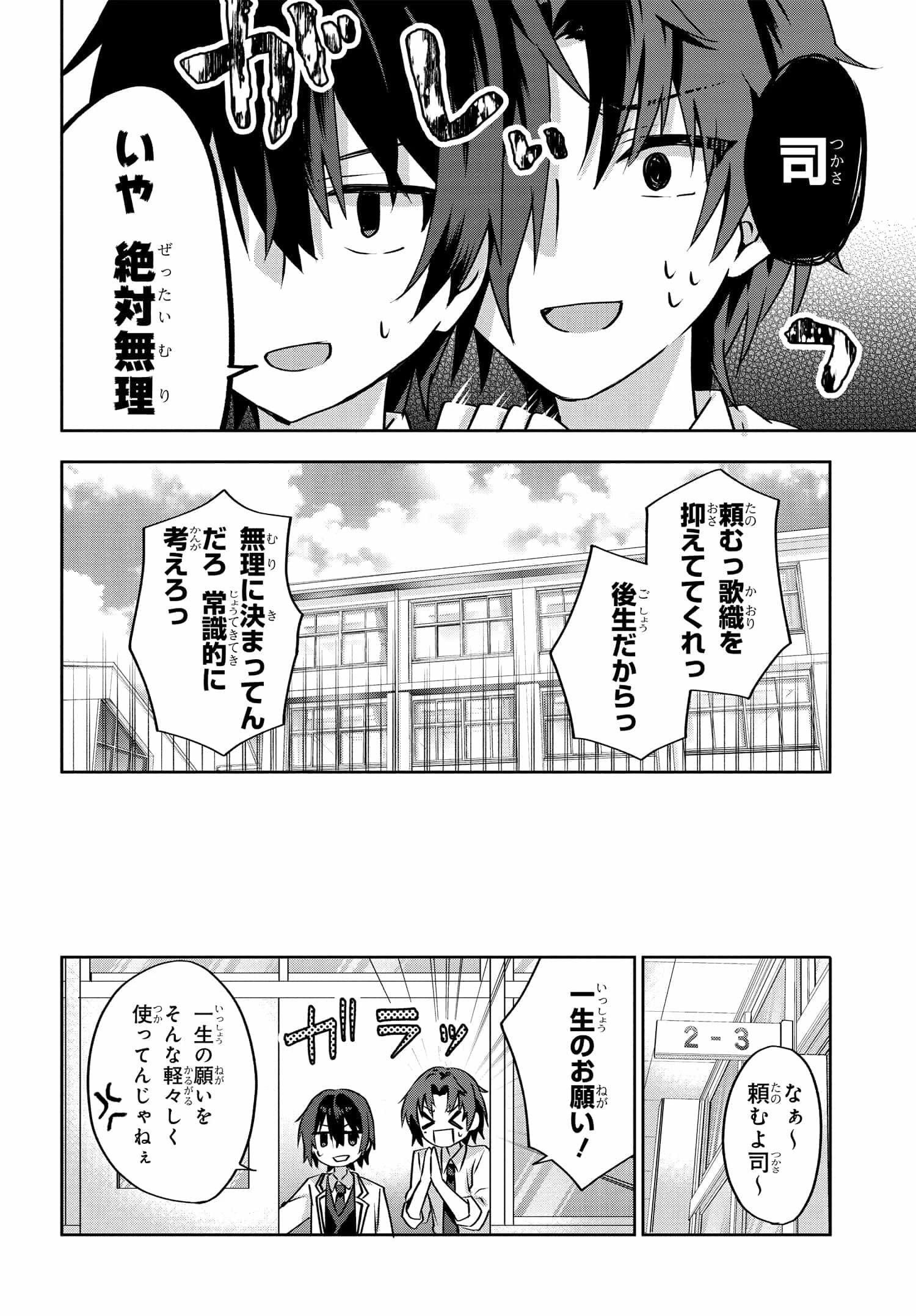 ラブコメ漫画に入ってしまったので、推しの負けヒロインを全力で幸せにする 第3.3話 - 12