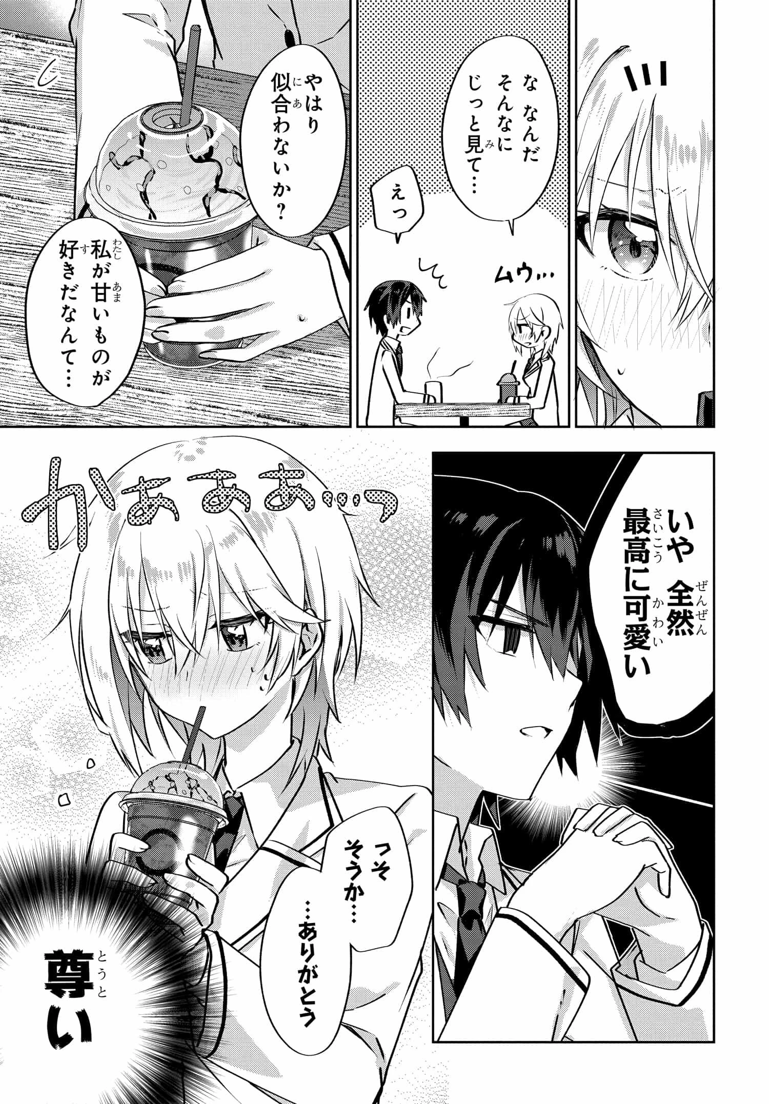 ラブコメ漫画に入ってしまったので、推しの負けヒロインを全力で幸せにする 第4.1話 - 2