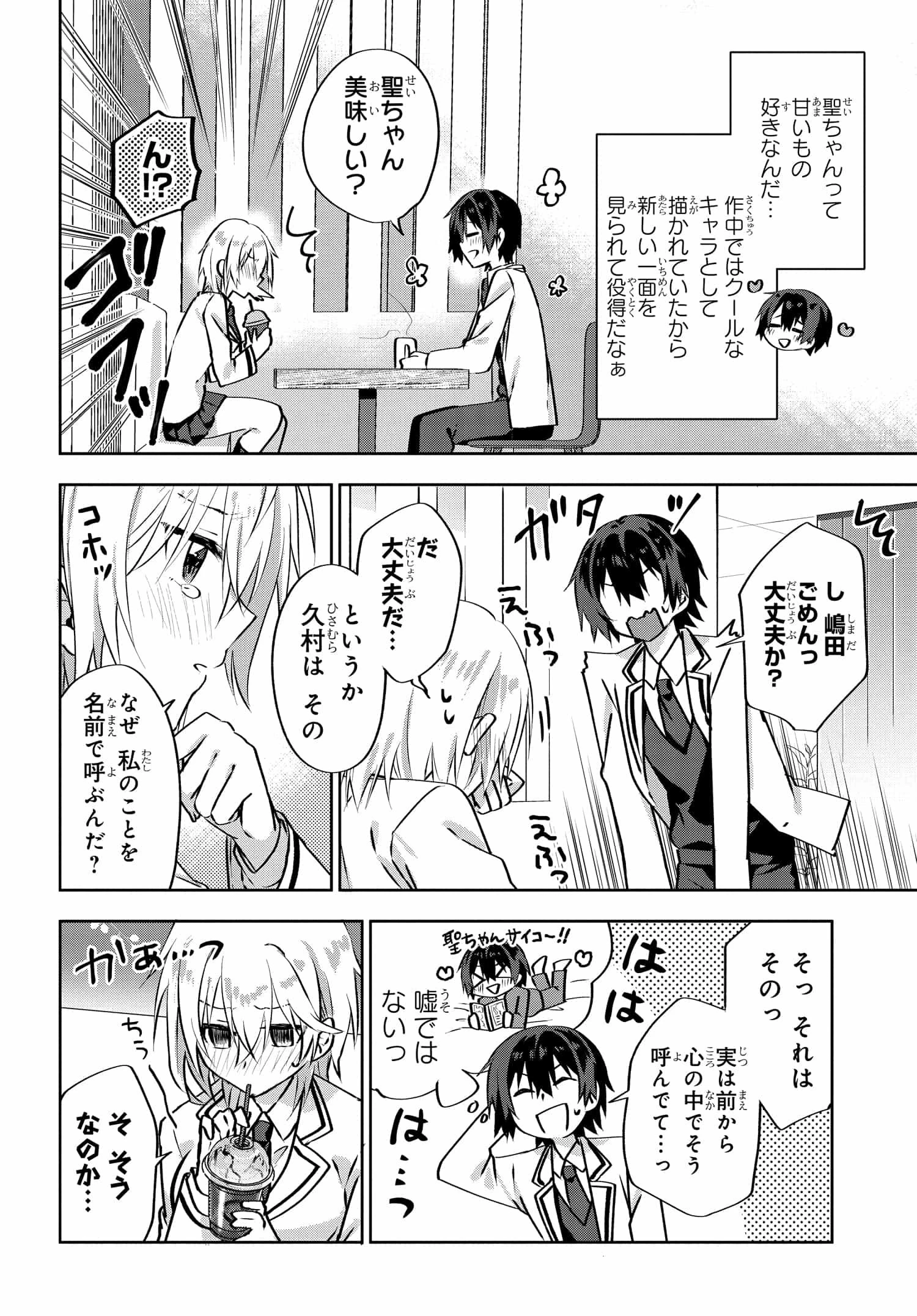 ラブコメ漫画に入ってしまったので、推しの負けヒロインを全力で幸せにする 第4.1話 - 3