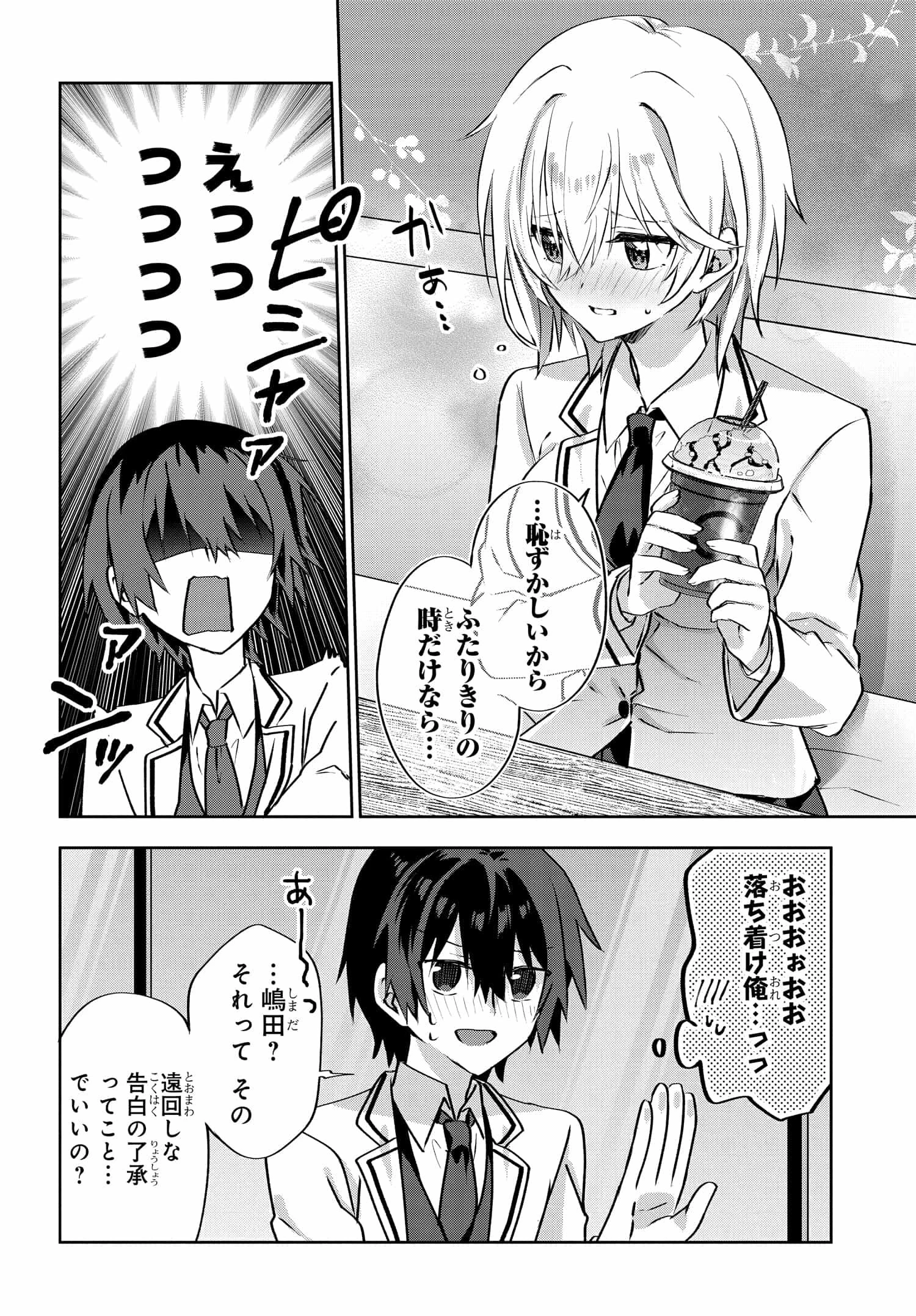 ラブコメ漫画に入ってしまったので、推しの負けヒロインを全力で幸せにする 第4.1話 - 5