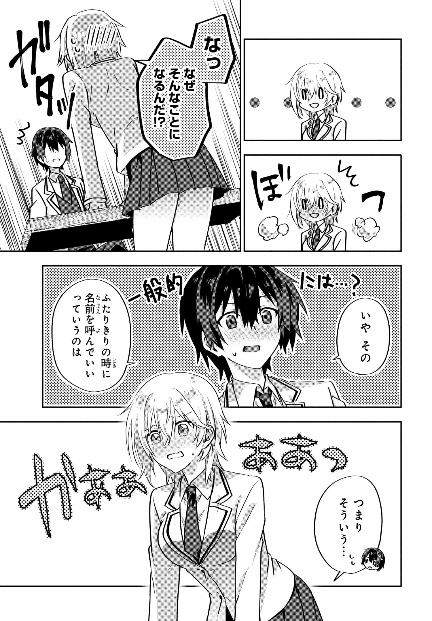 ラブコメ漫画に入ってしまったので、推しの負けヒロインを全力で幸せにする 第4.1話 - 6