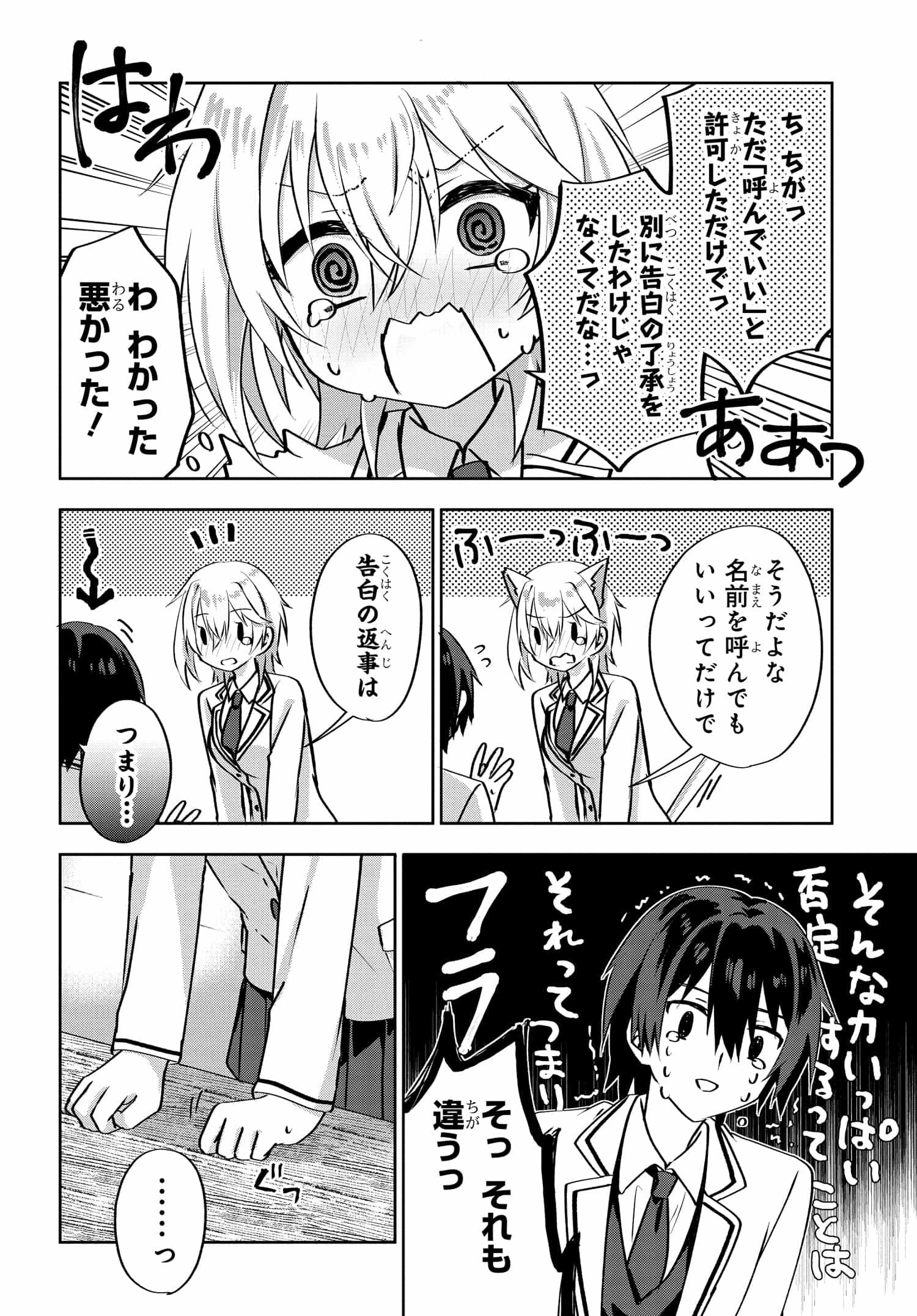 ラブコメ漫画に入ってしまったので、推しの負けヒロインを全力で幸せにする 第4.1話 - 7