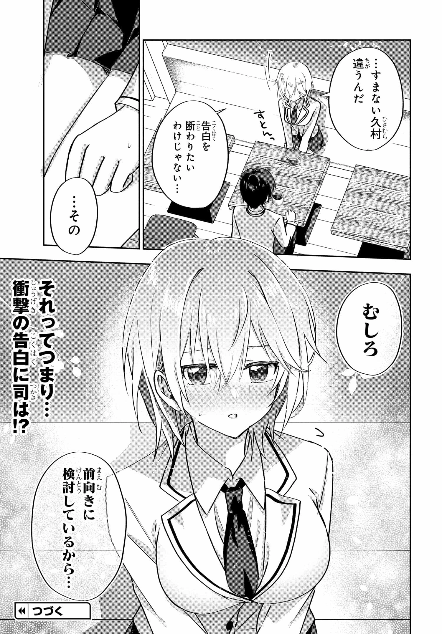 ラブコメ漫画に入ってしまったので、推しの負けヒロインを全力で幸せにする 第4.1話 - 8