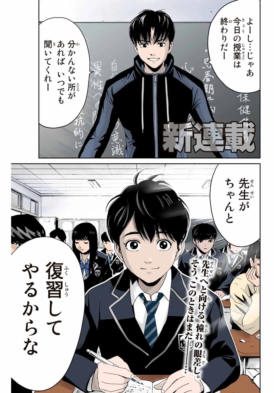 復讐の教科書 第1話 - 1